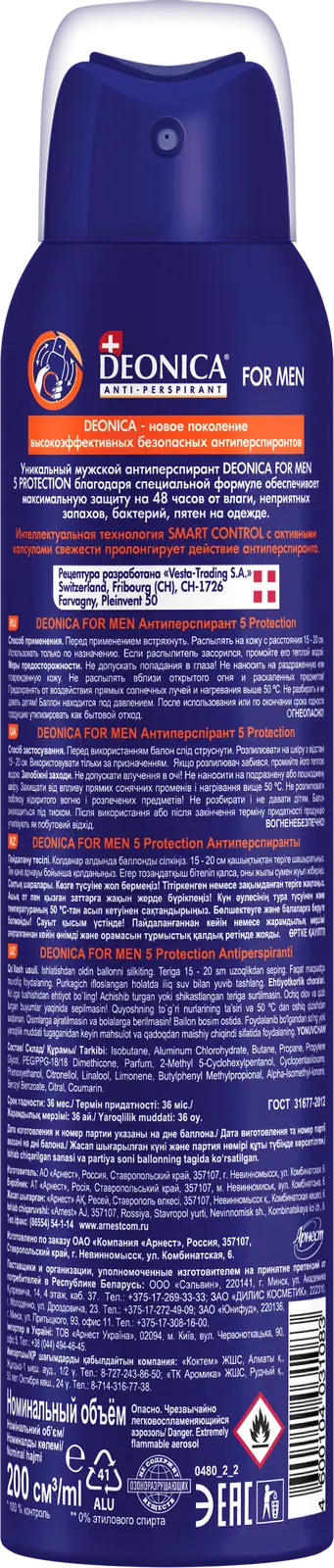 Мужской дезодорант антиперспирант Max Protection 5в1 спрей Deonica 200мл