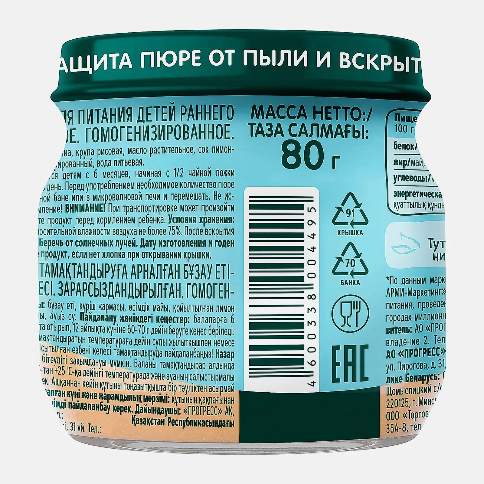 Пюре из телятины с 6 месяцев Фрутоняня 80г