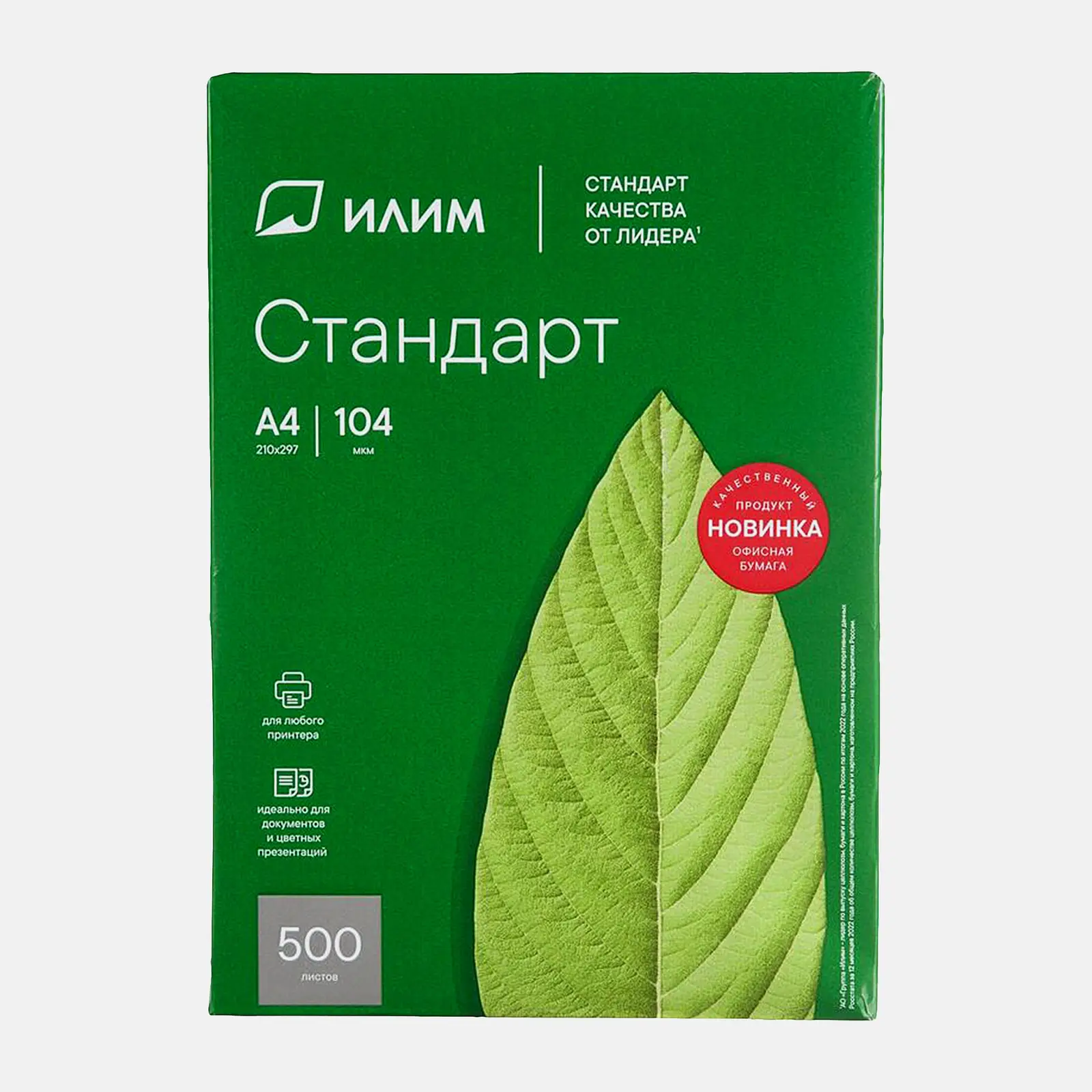 Бумага офисная Илим Стандарт А4 500л 80г