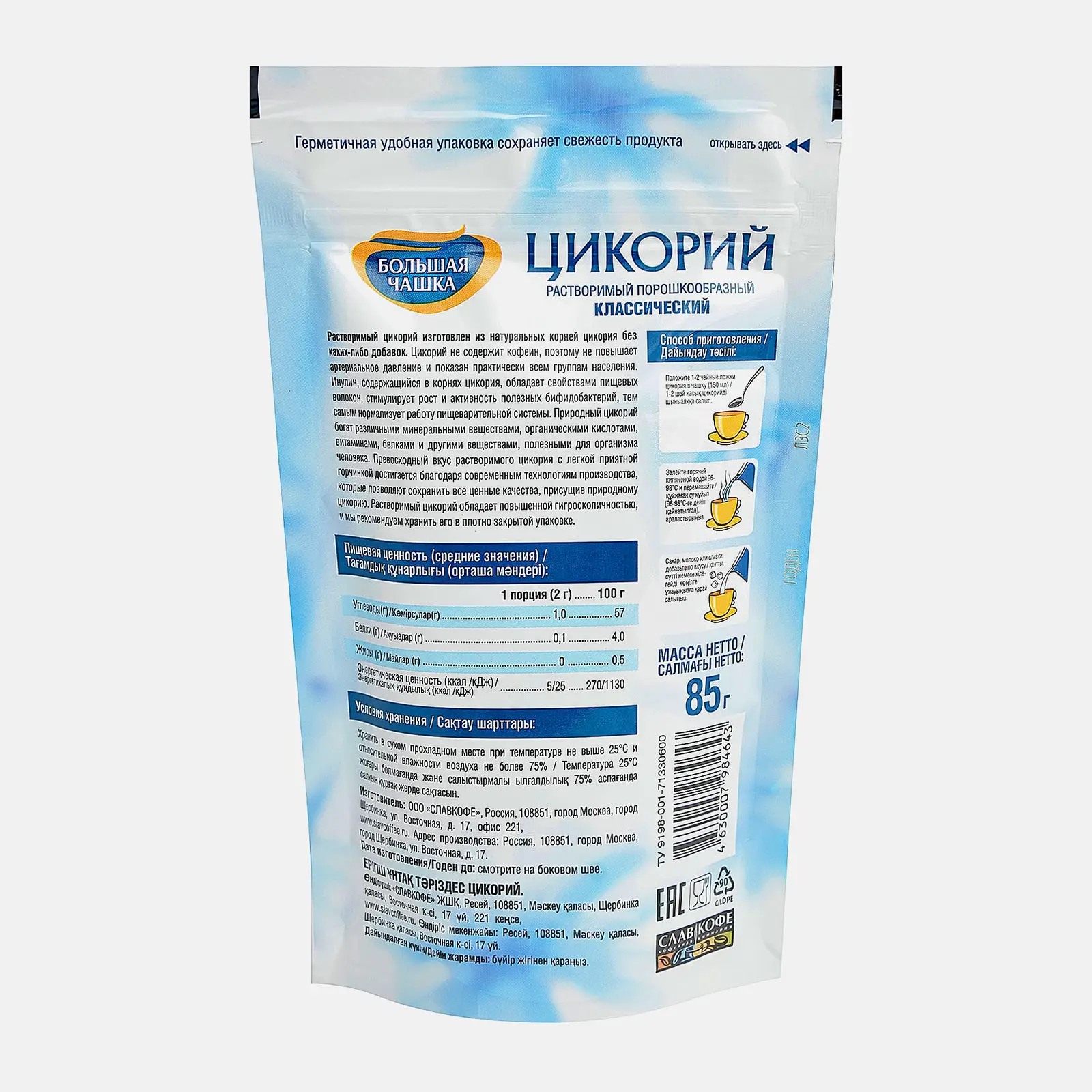 Цикорий растворимый Большая чашка 85г