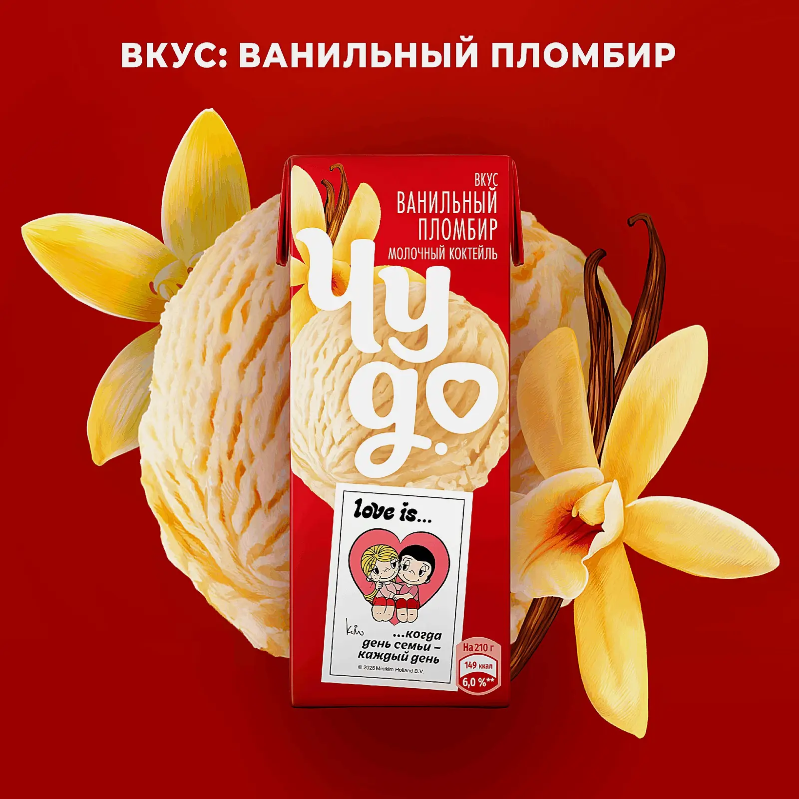 Молочный коктейль со вкусом Ванильный пломбир Чудо 2% 210г - фото 2 Молочный коктейль со вкусом Ванильный пломбир Чудо 2% 210г - фото 2