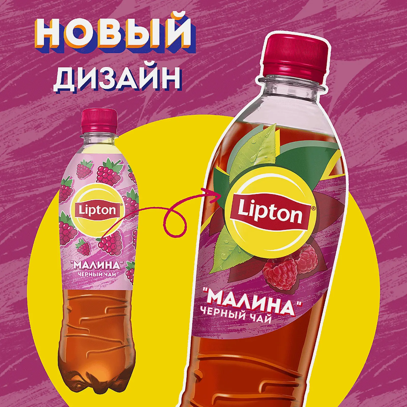 Чай черный холодный Малина Lipton 500мл - фото 4 Чай черный холодный Малина Lipton 500мл - фото 4