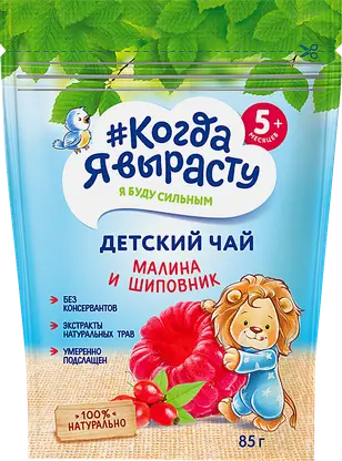 Чай Когда я вырасту Малина шиповник с 5 месяцев 85г
