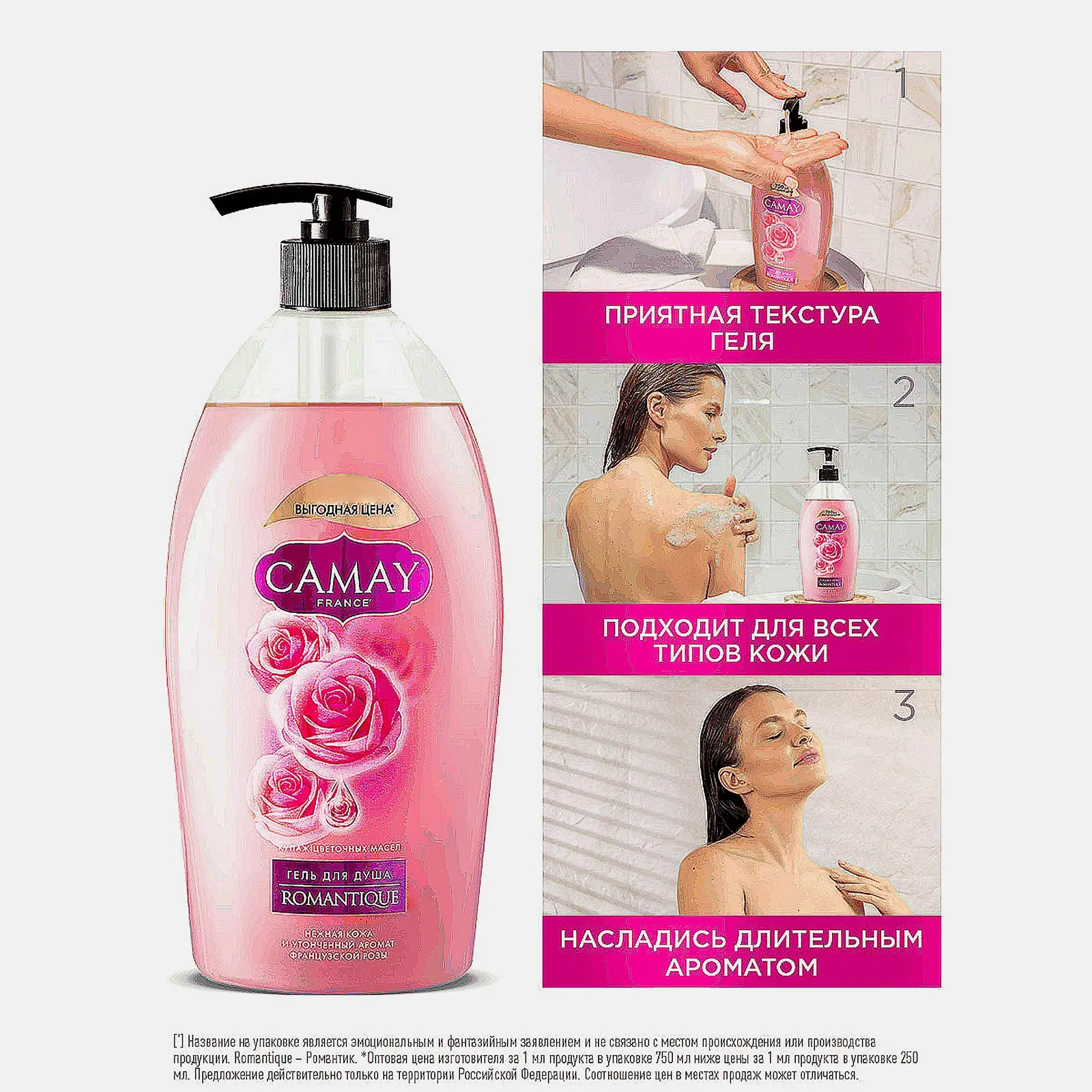 Гель для душа Camay Romantique аромат французской розы 750мл