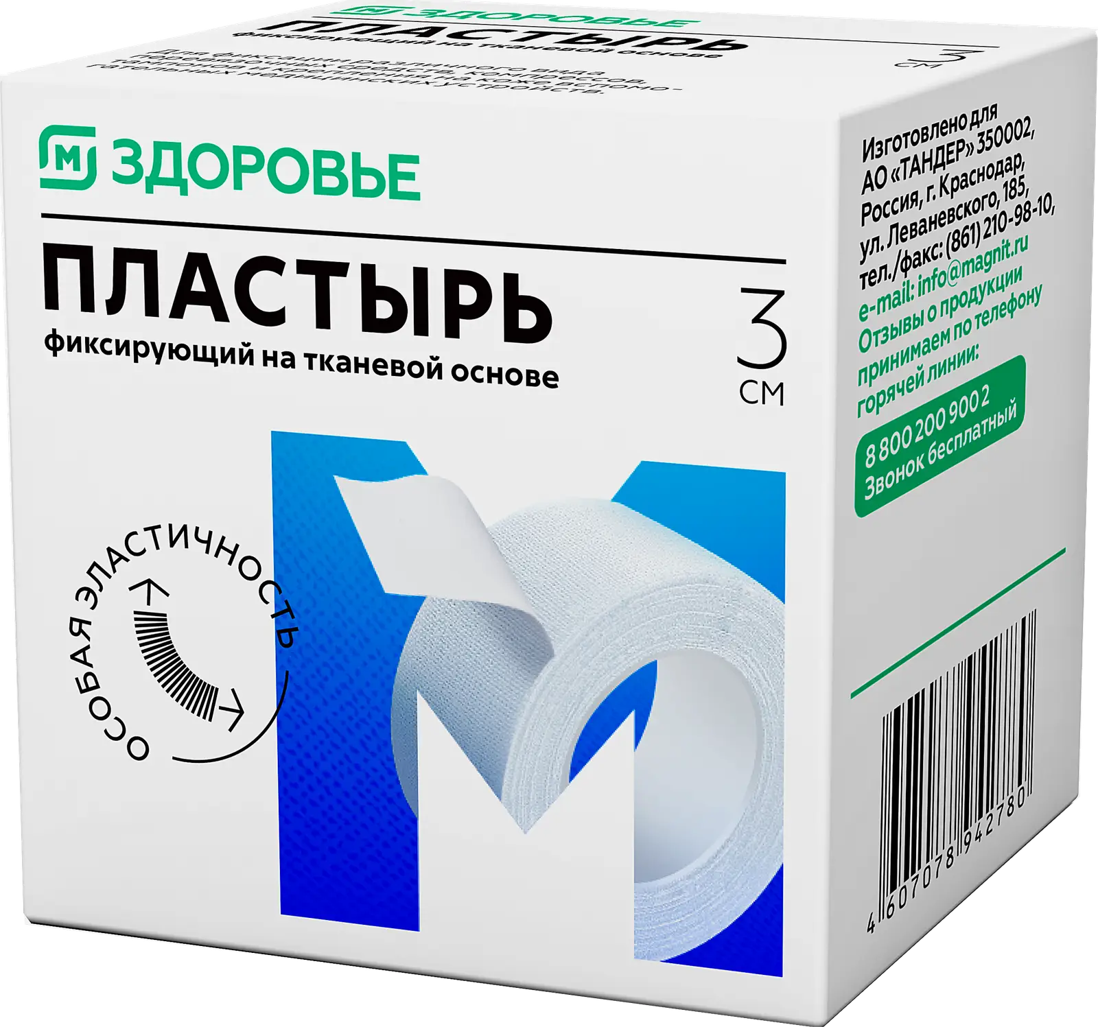 Фиксирующий медицинский лейкопластырь 3*500см М Здоровье Фиксирующий медицинский лейкопластырь 3*500см М Здоровье