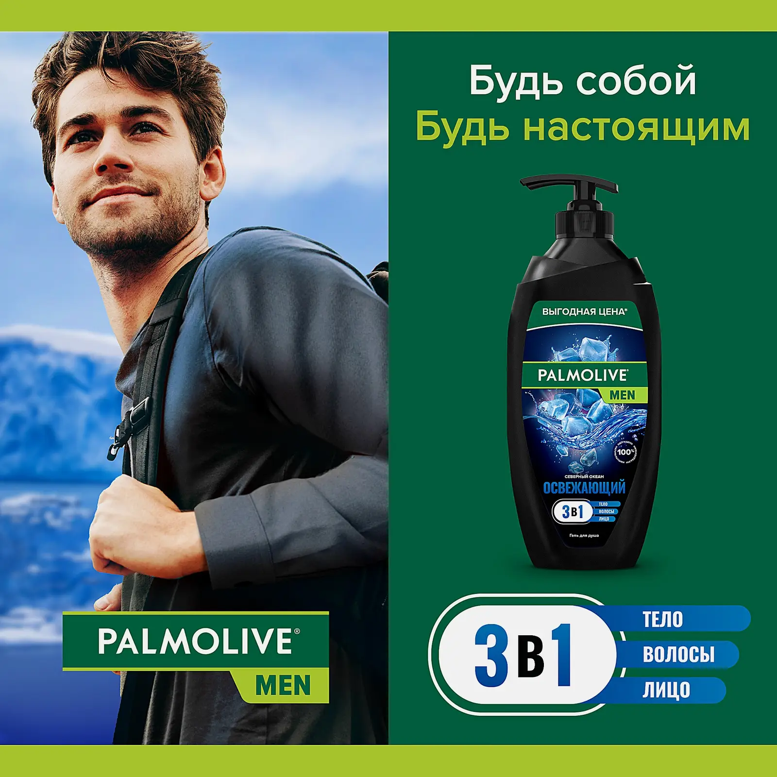 Гель для душа Северный океан 3в1 Palmolive Men 750мл - фото 5 Гель для душа Северный океан 3в1 Palmolive Men 750мл - фото 5