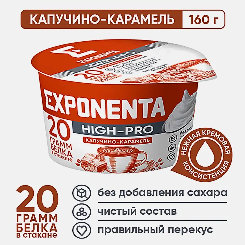 Продукт кисломолочный Exponenta High-Pro Капучино-карамель высокобелковый обезжиренный 160г - фото 2