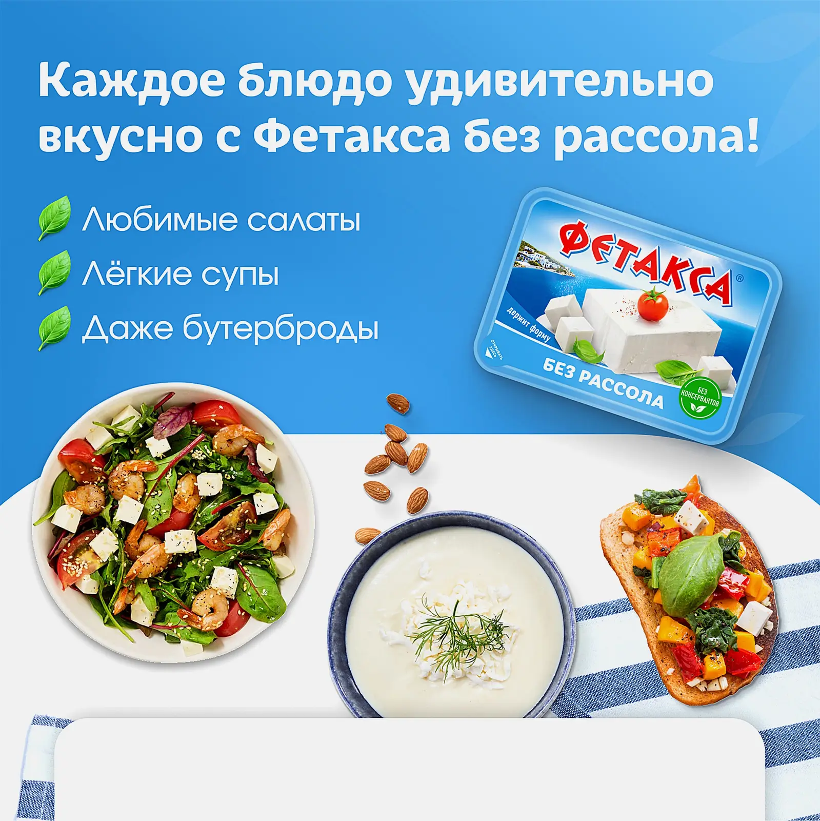 Плавленый сыр без рассола 45% Фетакса 200г