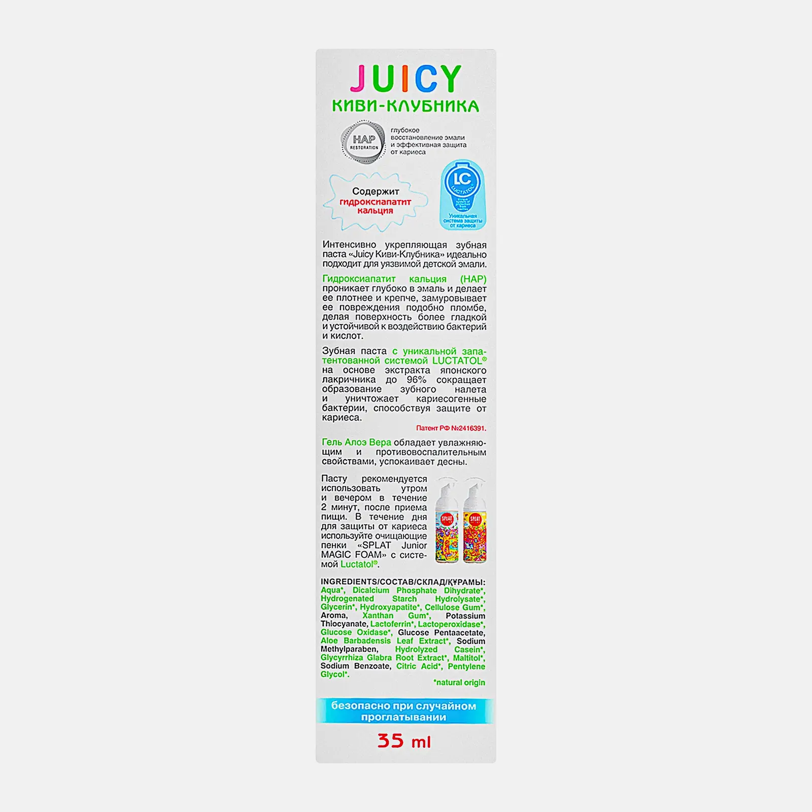 Зубная паста Splat Juicy Киви-клубника укрепляющая детская 35мл