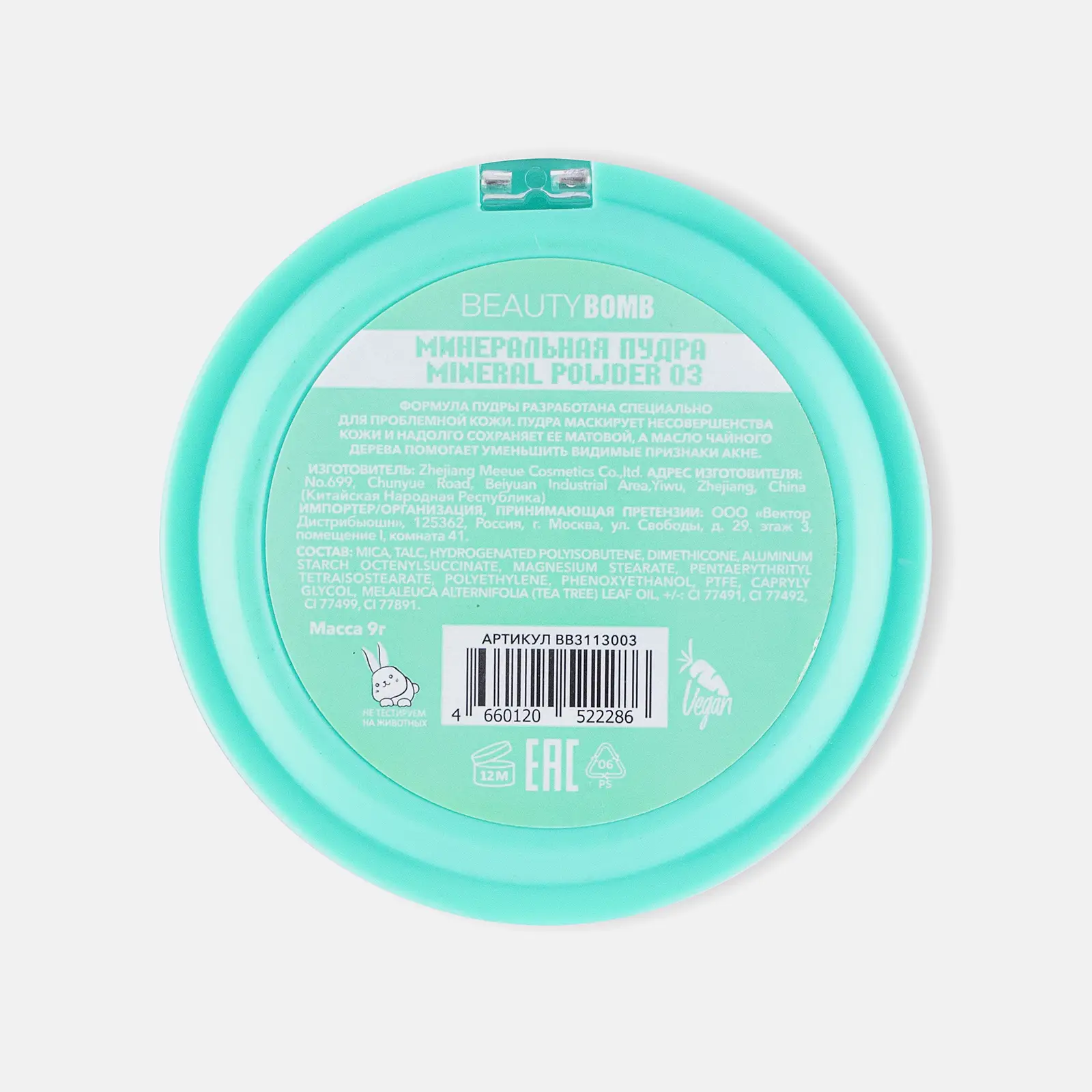 Пудра для лица Beauty Bomb Miner powder Минеральная тон 03 - фото 5