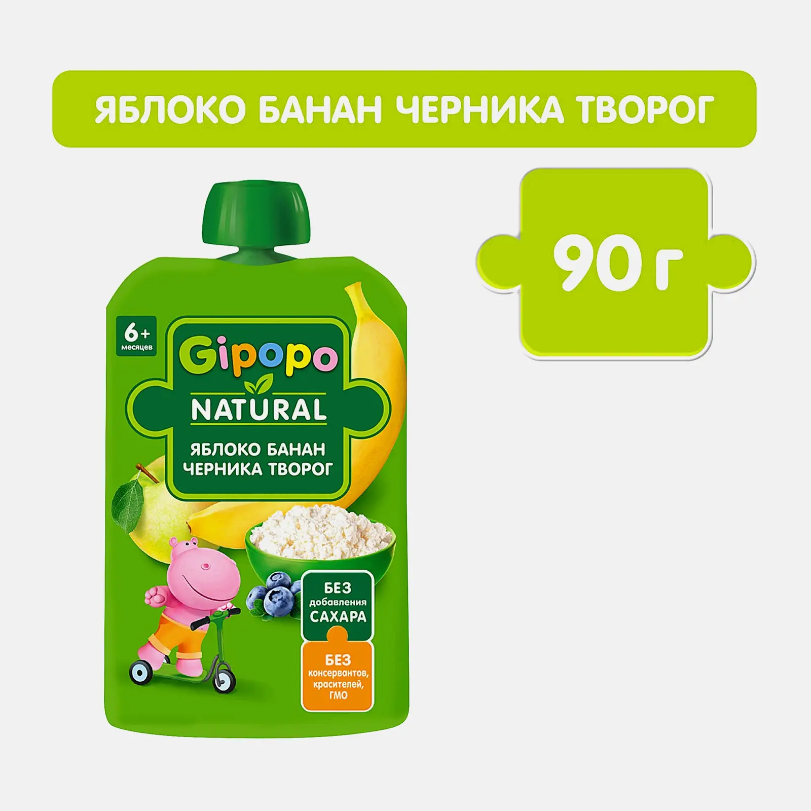 Изображение товара Пюре детское Gipopo Яблоко-банан-черника-творог с 6 месяцев 90г