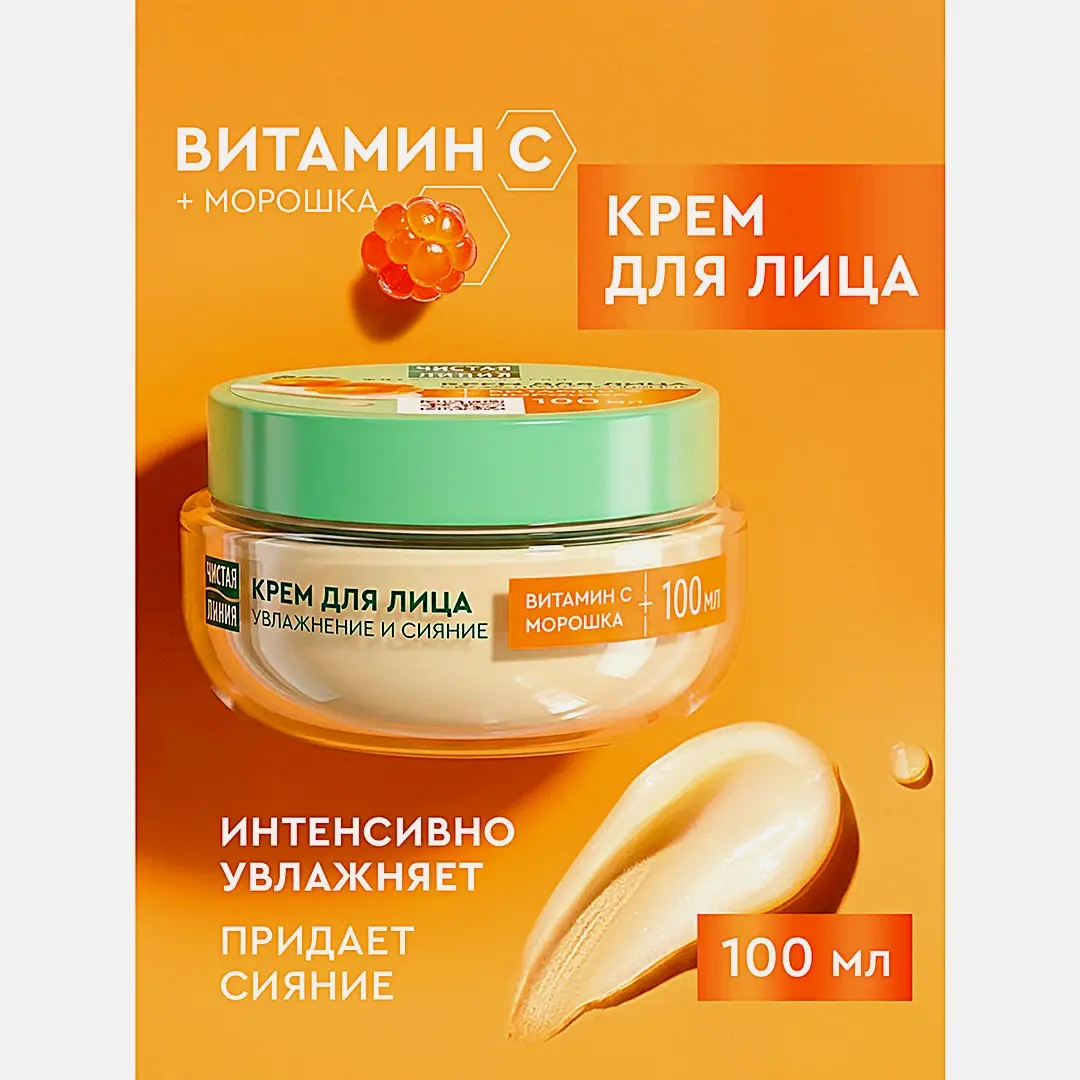 Крем для лица с Витамином С Чистая Линия 100мл - фото 4