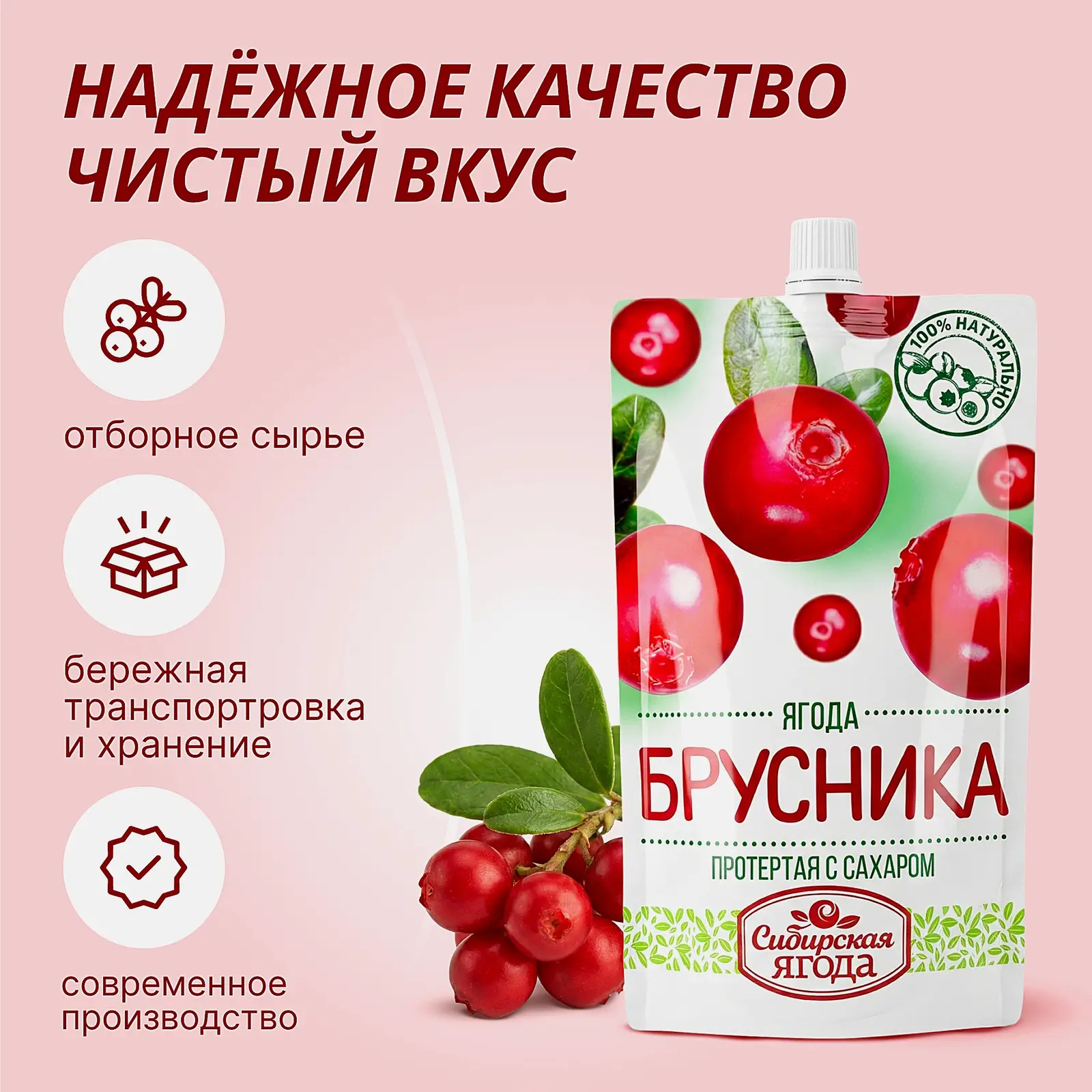 Брусника Сибирская ягода протертая с сахаром 280г - фото 5