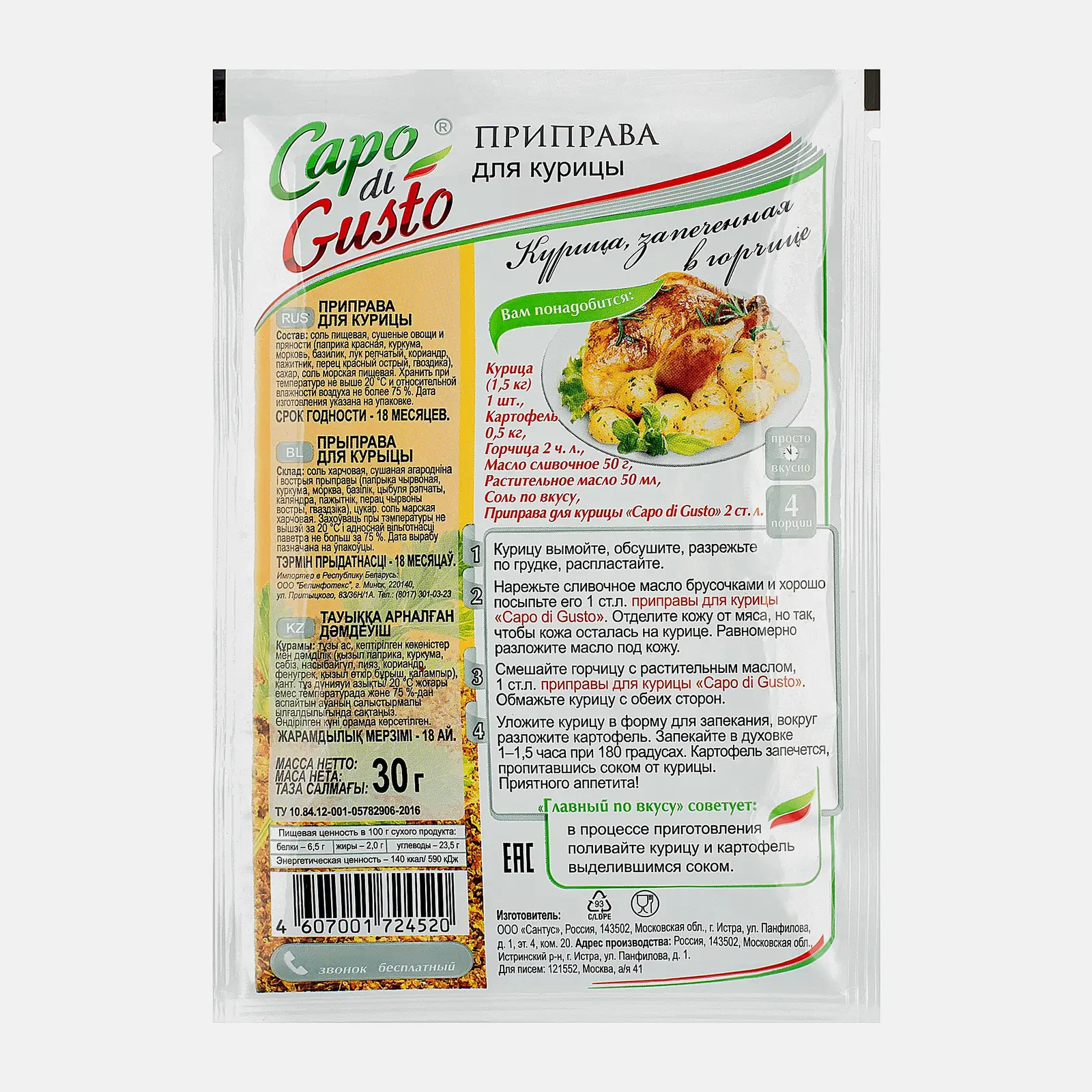 Приправа Capo di Gusto для курицы 30г - фото 2