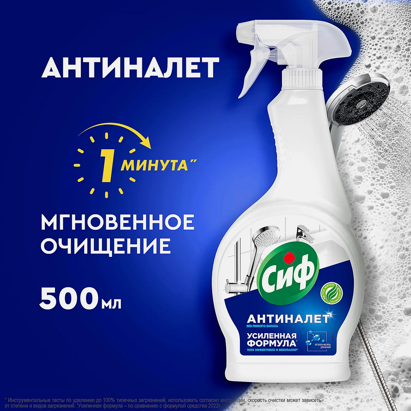Чистящее средство Сиф Антиналет Легкость чистоты для акриловых ванн и душевых кабин 500мл - фото 10