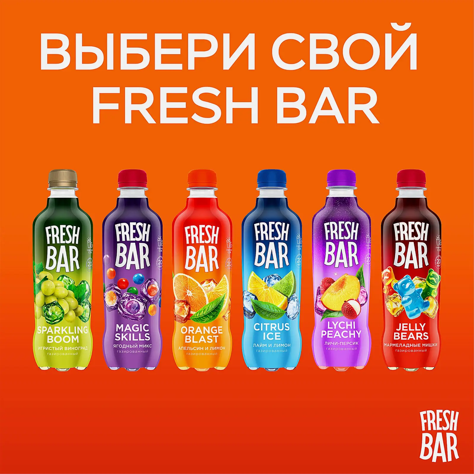 Напиток Fresh Bar Orange Blast 480мл - фото 4 Напиток Fresh Bar Orange Blast 480мл - фото 4