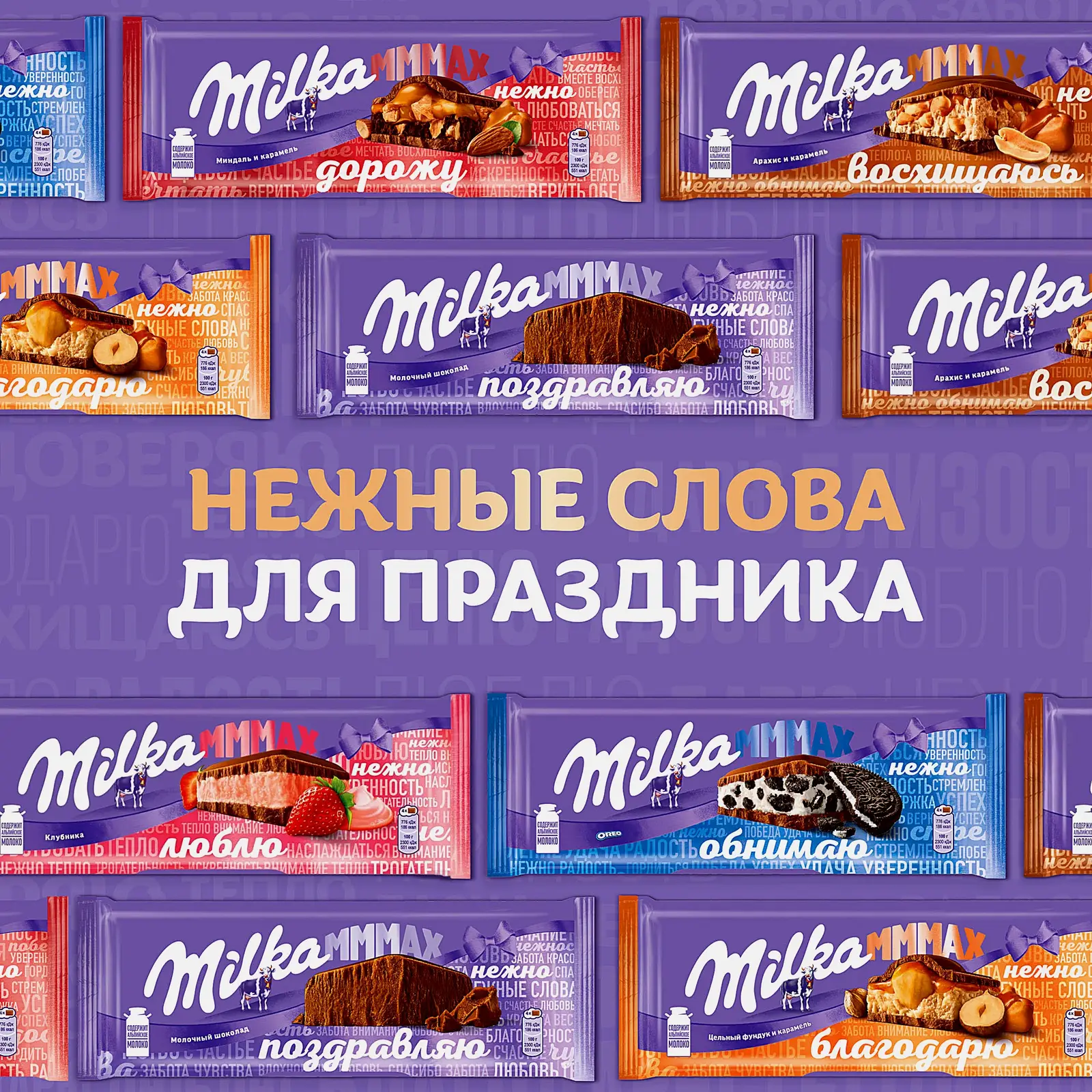 Молочный шоколад с миндалем и карамелью Milka Mmmax 270г