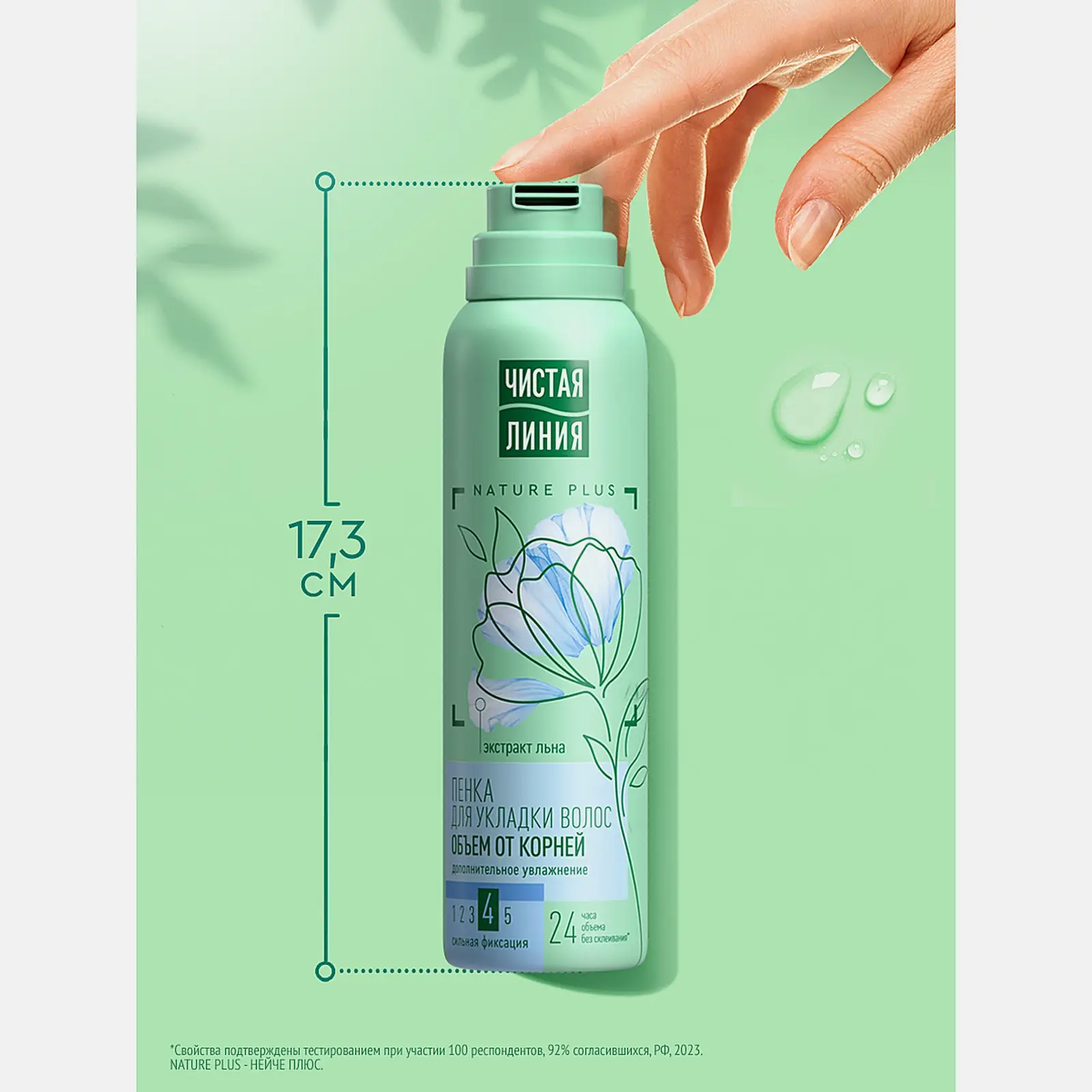 Пена для укладки волос Фито объем от корней Чистая линия 150мл