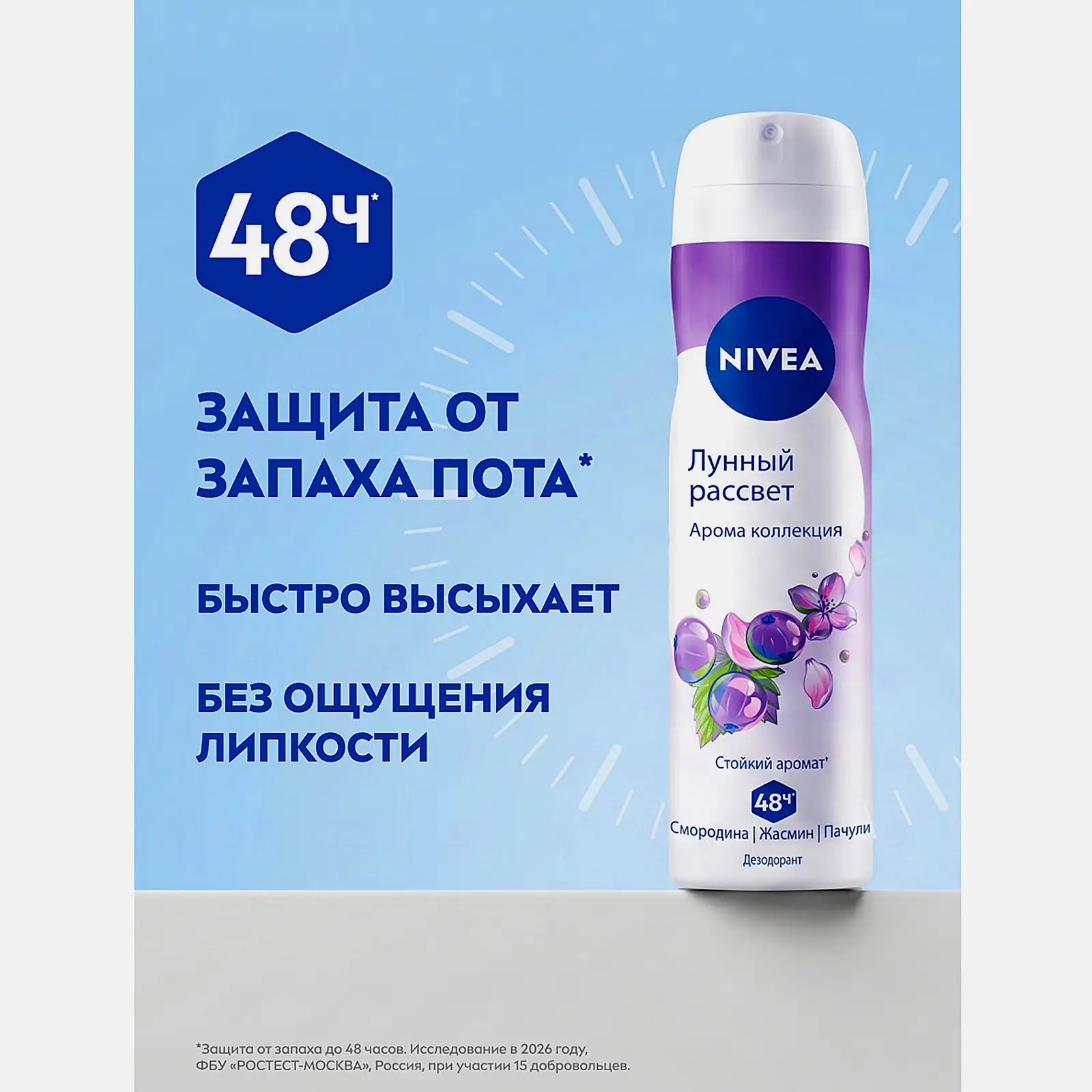 Дезодорант женский Лунный рассвет NIVEA 150мл - фото 4