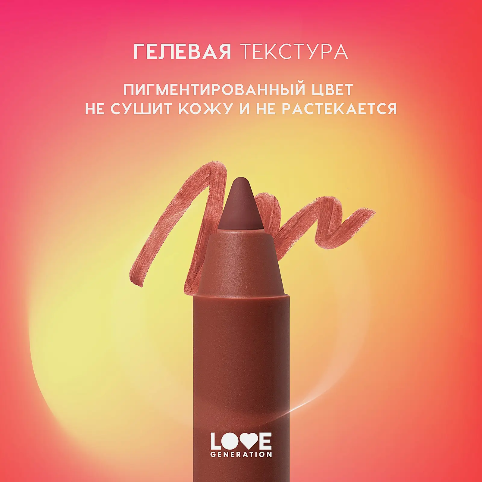Гелевый карандаш для губ тон 06 Love Generation Lip Pleasure - фото 7 Гелевый карандаш для губ тон 06 Love Generation Lip Pleasure - фото 7