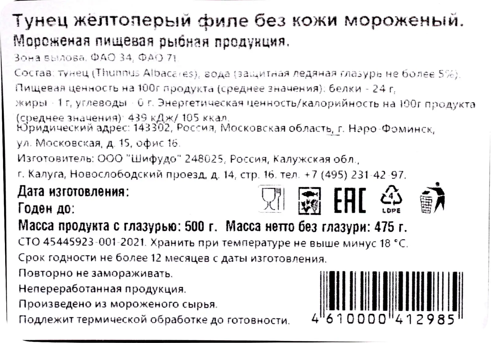 Тунец филе 500г — в каталоге на сайте сети Магнит | Краснодар