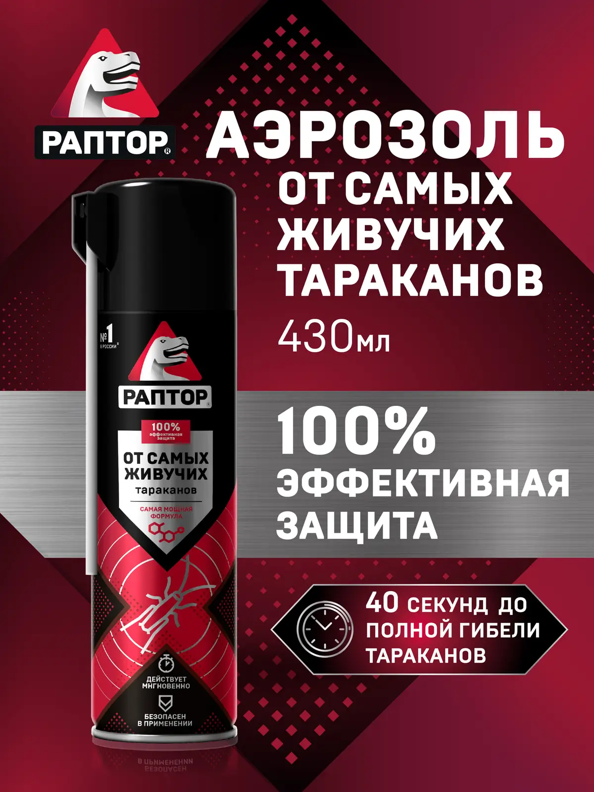 Аэрозоль Раптор от резистентных тараканов 430мл