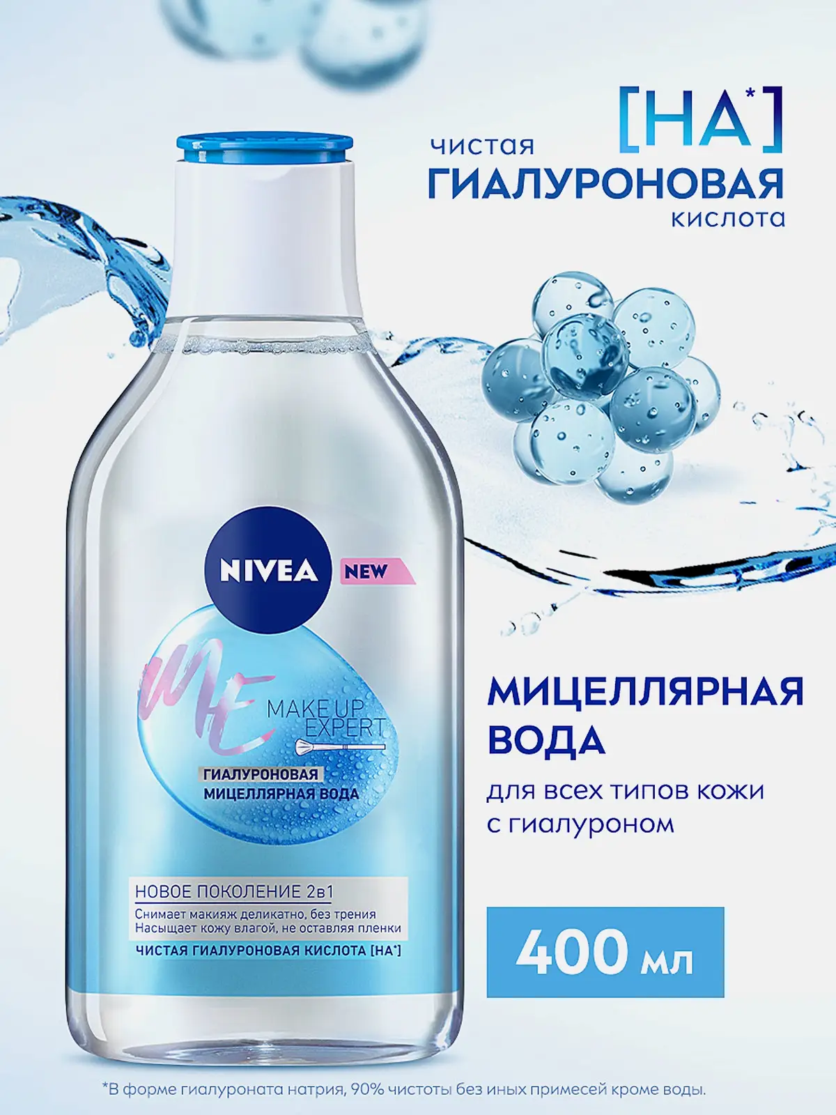 Гиалуроновая мицеллярная вода NIVEA Make Up Expert 400мл - фото 2