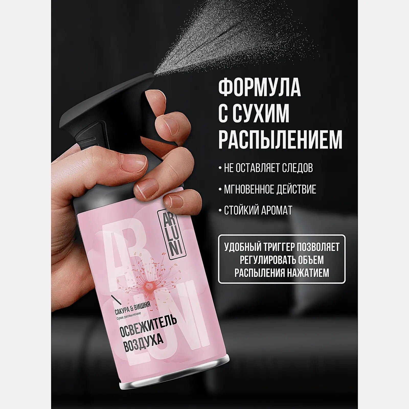 Освежитель воздуха Arluni сакура вишня 250мл - фото 4
