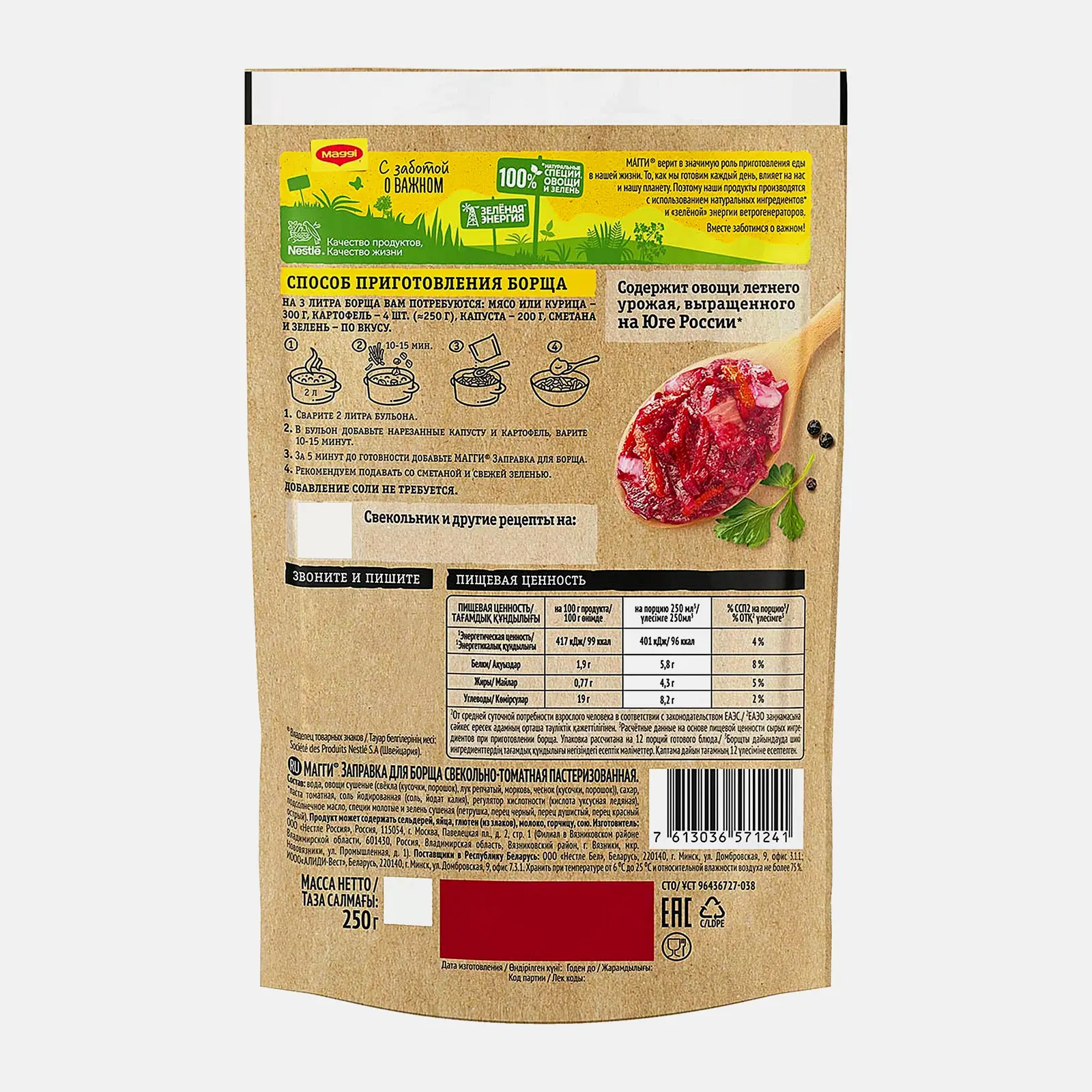 Заправка Maggi для борща 250г