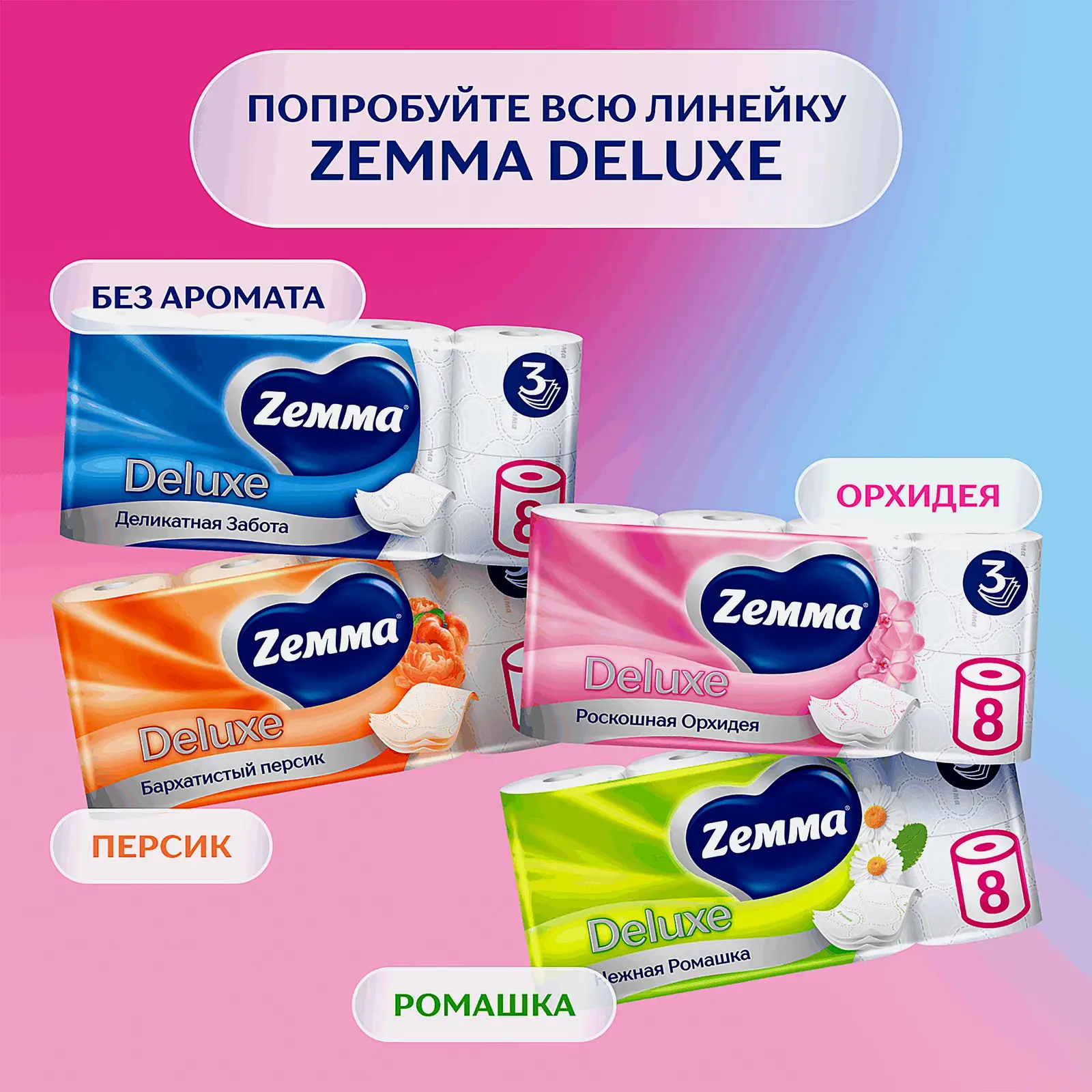 Туалетная бумага Орхидея Deluxe Zemma 8 рулонов 3 слоя - фото 6