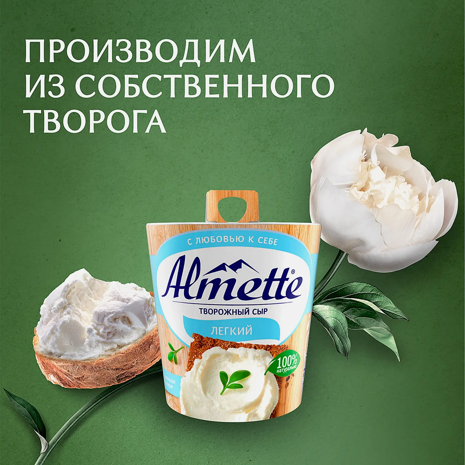 Сыр творожный Almette Лёгкий 53% 150г - фото 4 Сыр творожный Almette Лёгкий 53% 150г - фото 4