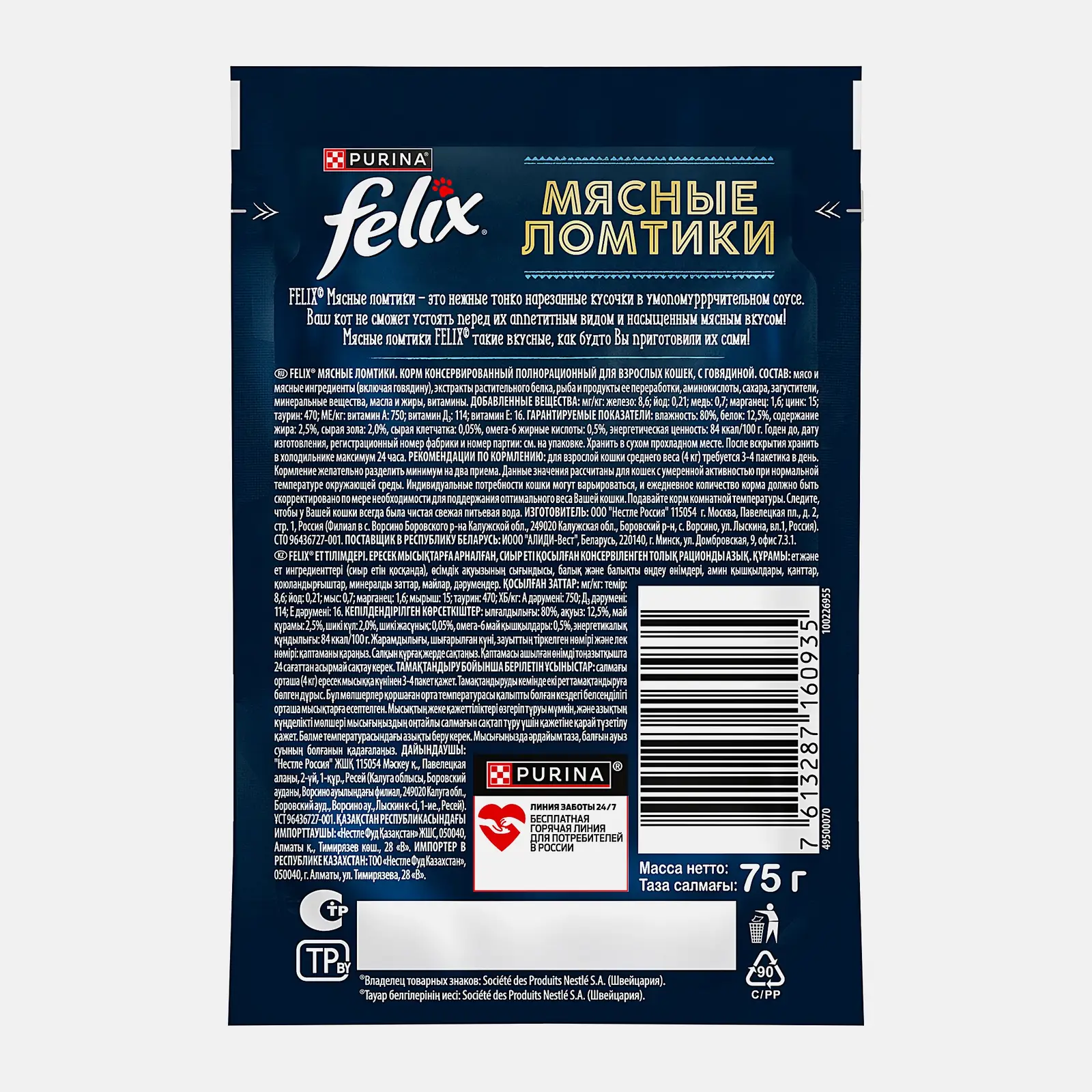 Влажный корм для взрослых кошек Мясные ломтики с говядиной Felix 75г - фото 3 Влажный корм для взрослых кошек Мясные ломтики с говядиной Felix 75г - фото 3