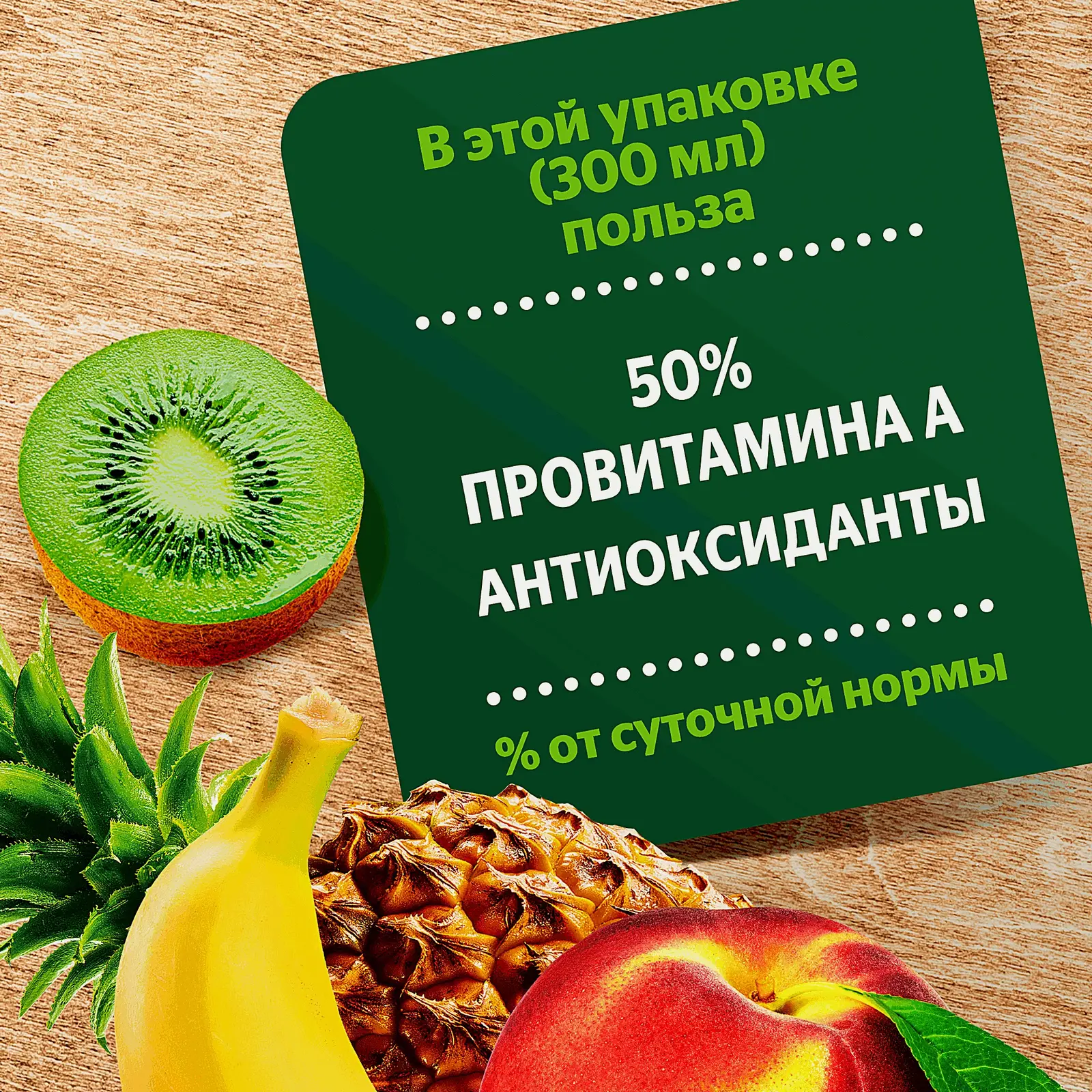 Нектар Добрый Мультифруктовый 300мл