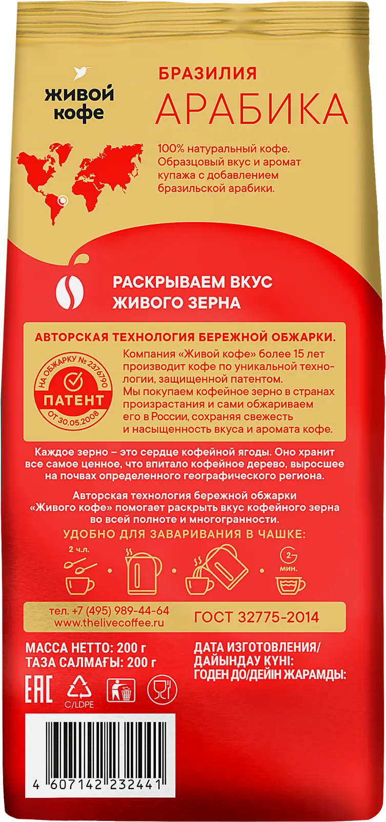 Кофе молотый Живой кофе Arabica 200г