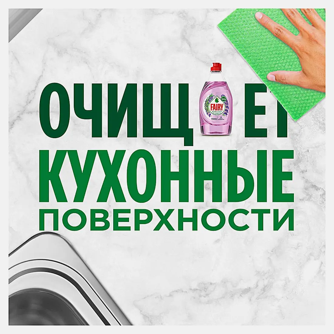 Средство для мытья посуды Fairy Лаванда и розмарин 650мл