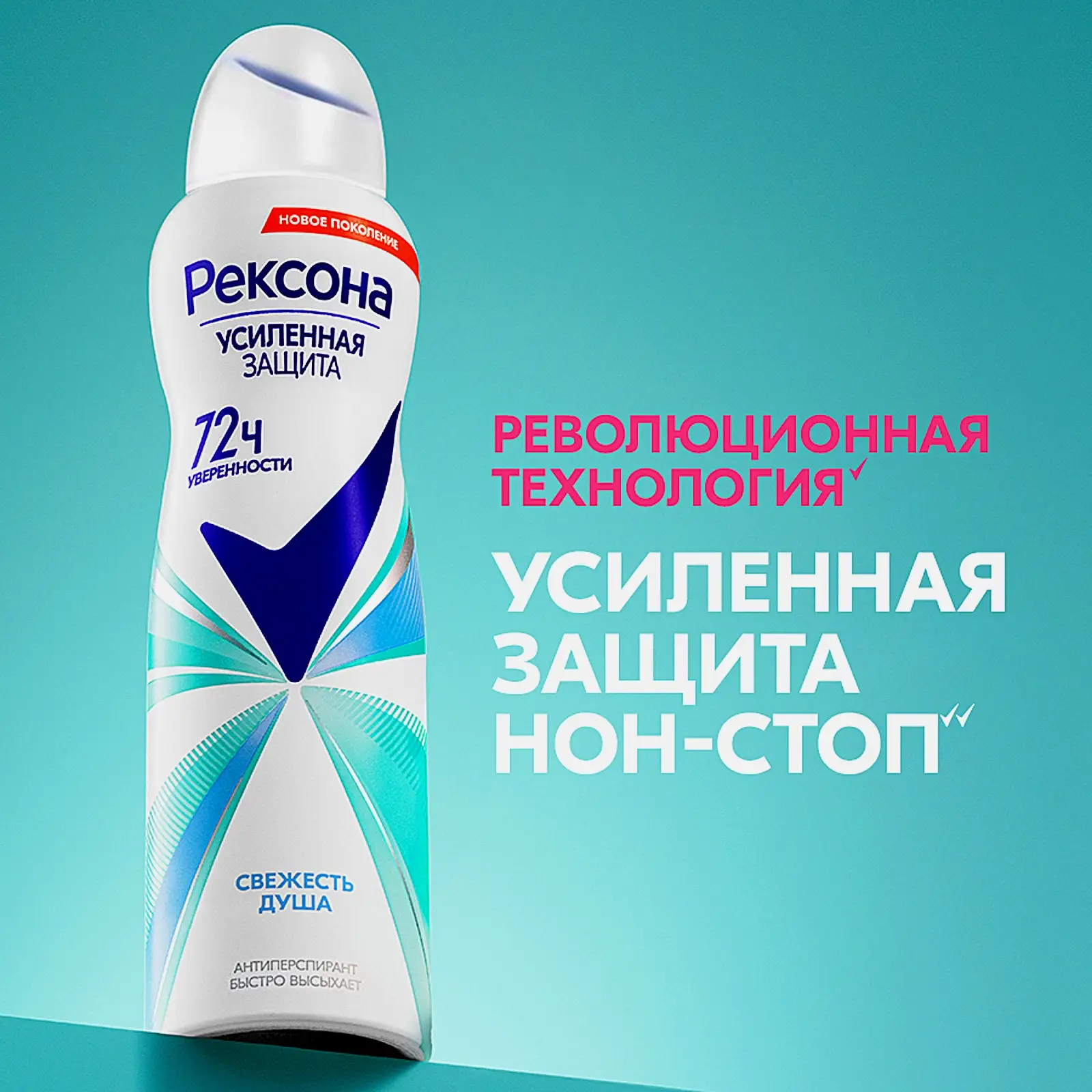 Антиперспирант Рексона Свежесть душа аэрозоль 150мл