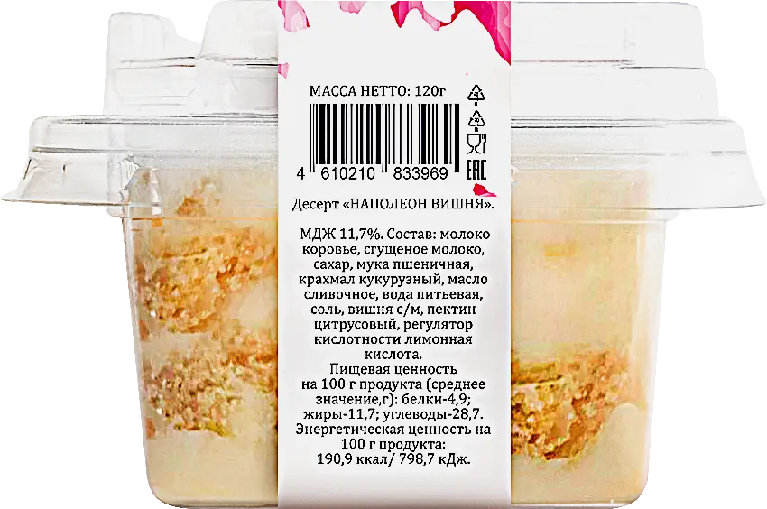 Десерт Наполеон с вишней Craft Eco Food 90г