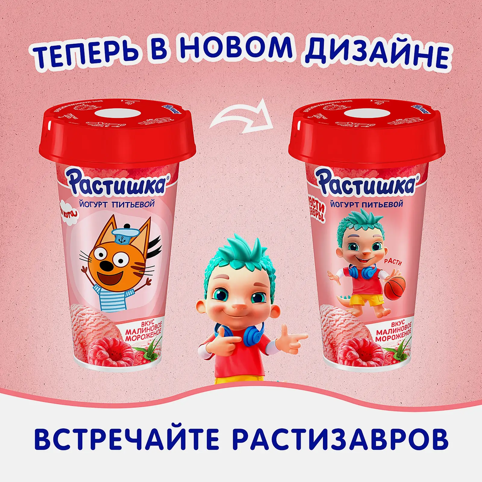 Йогурт питьевой Растишка малиновое мороженое 2.8% 190г