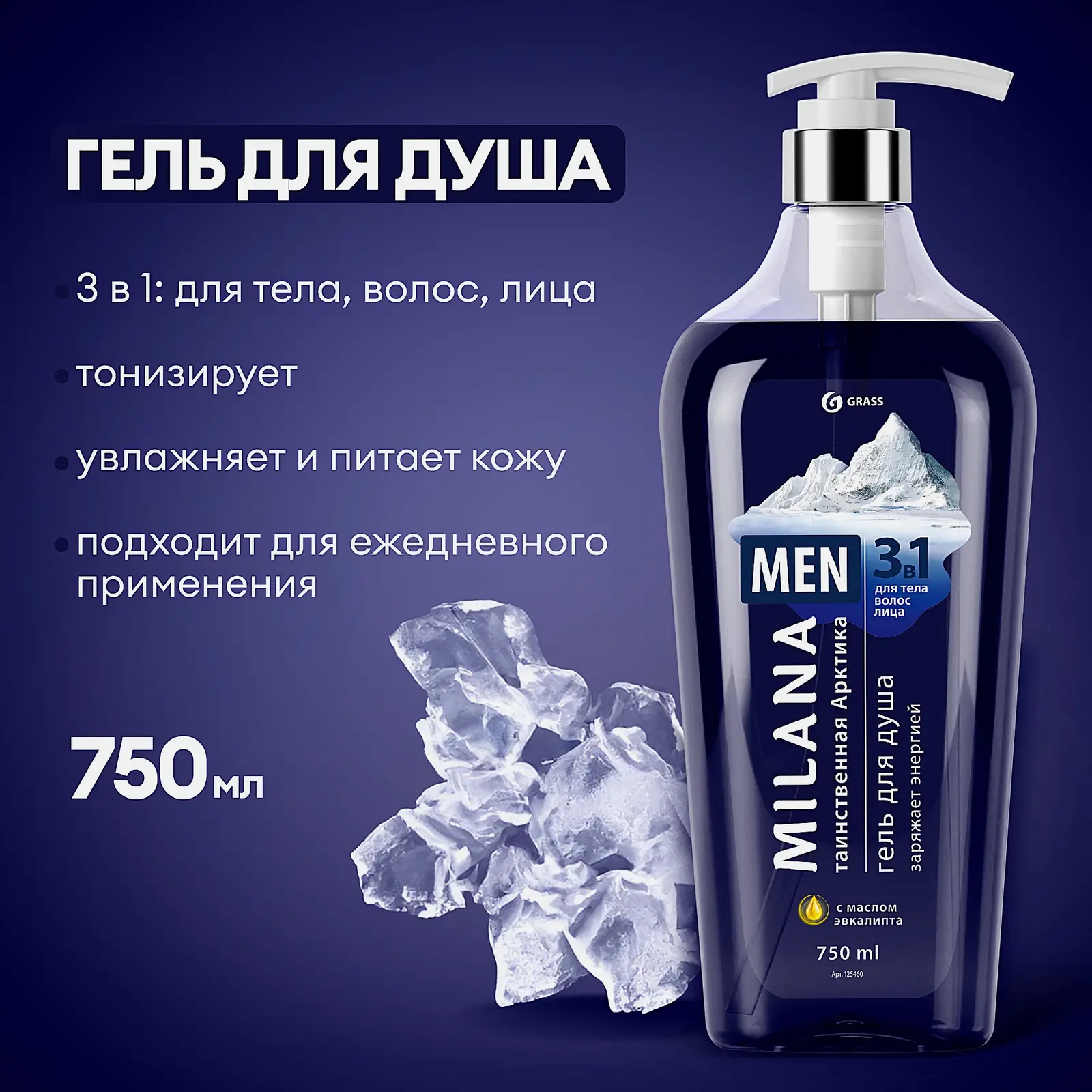 Гель для душа Milana Men Таинственная арктика эвкалипт 750мл