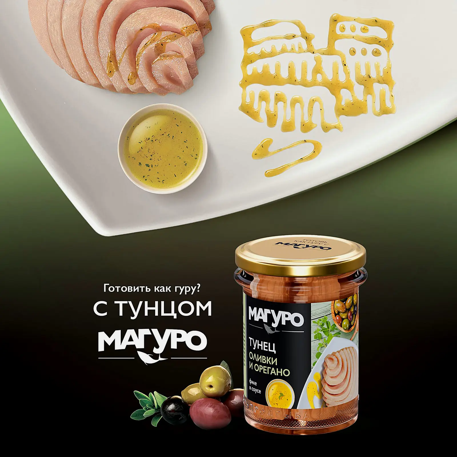Филе тунца Магуро в соусе Оливки-орегано 200г - фото 4 Филе тунца Магуро в соусе Оливки-орегано 200г - фото 4