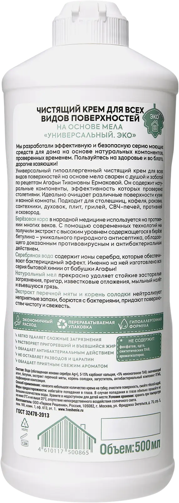 Крем чистящий Рецепты бабушки Агафьи Эко для всех поверхностей на основе мела 500мл