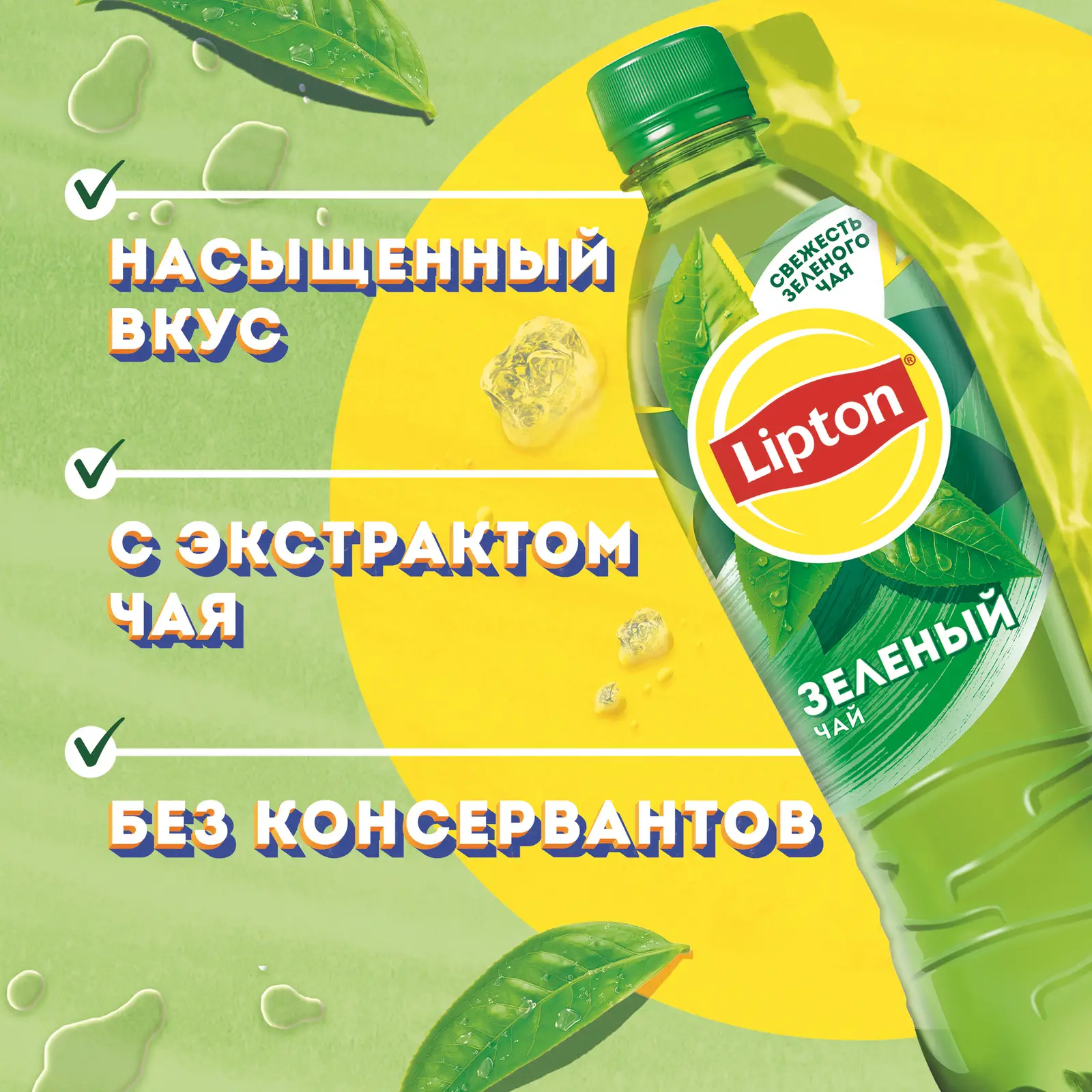 Напиток Lipton Чай зеленый холодный 500мл