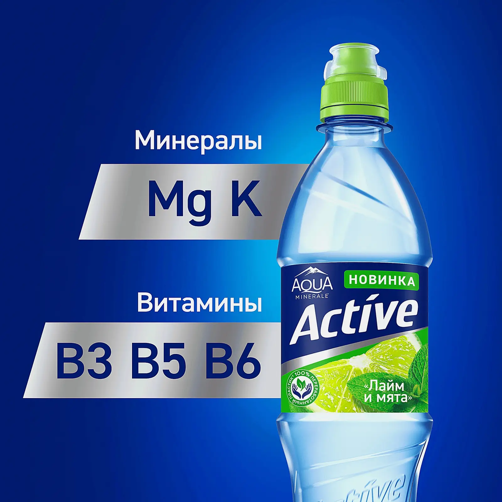 Напиток Active со вкусом лайма и мяты Aqua Minerale 500мл - фото 3