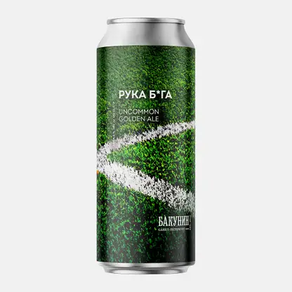 Пиво Бакунин Рука бога светлое непастеризованное нефильтрованное 4.5% 450мл