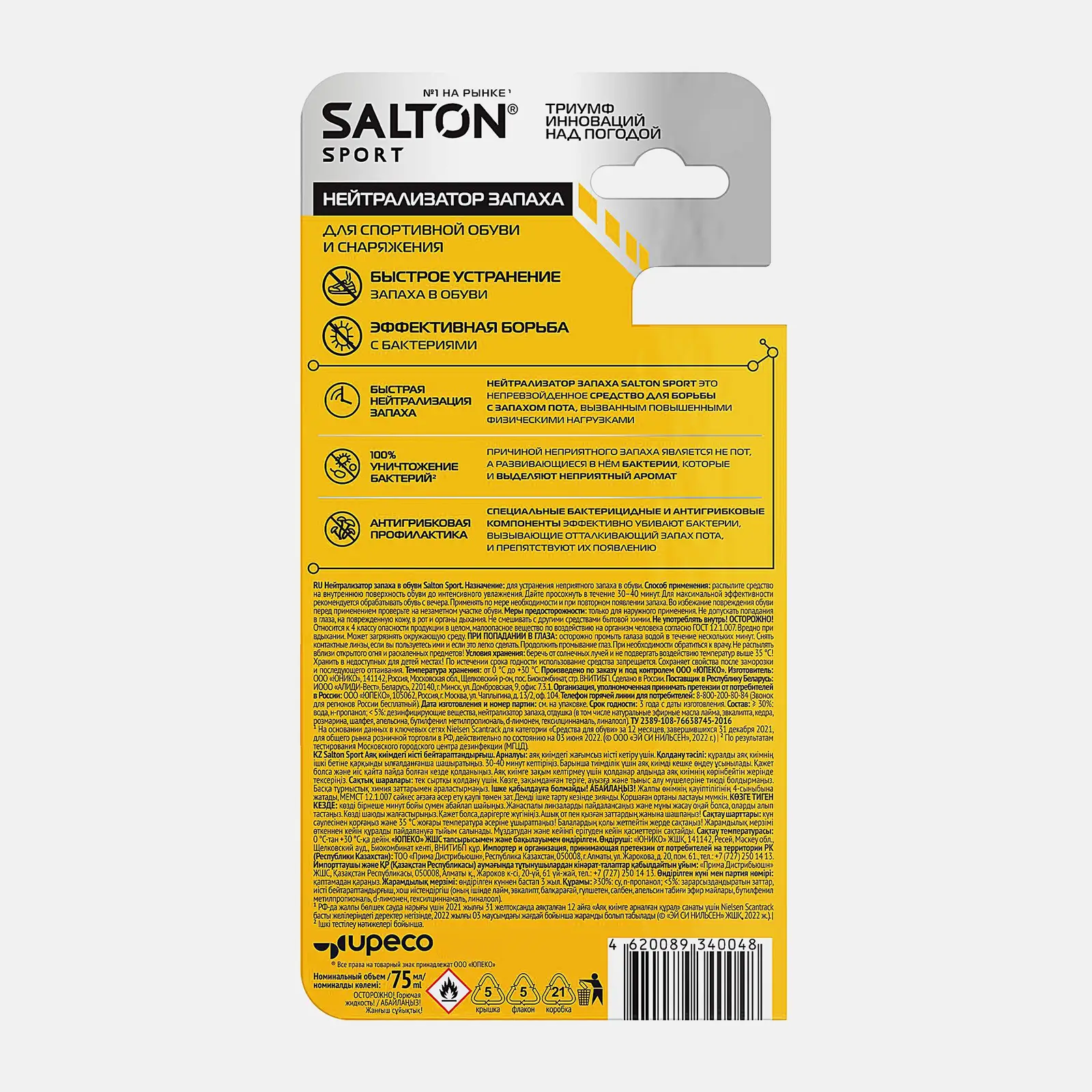 Нейтрализатор запаха Salton Sport в обуви 75мл