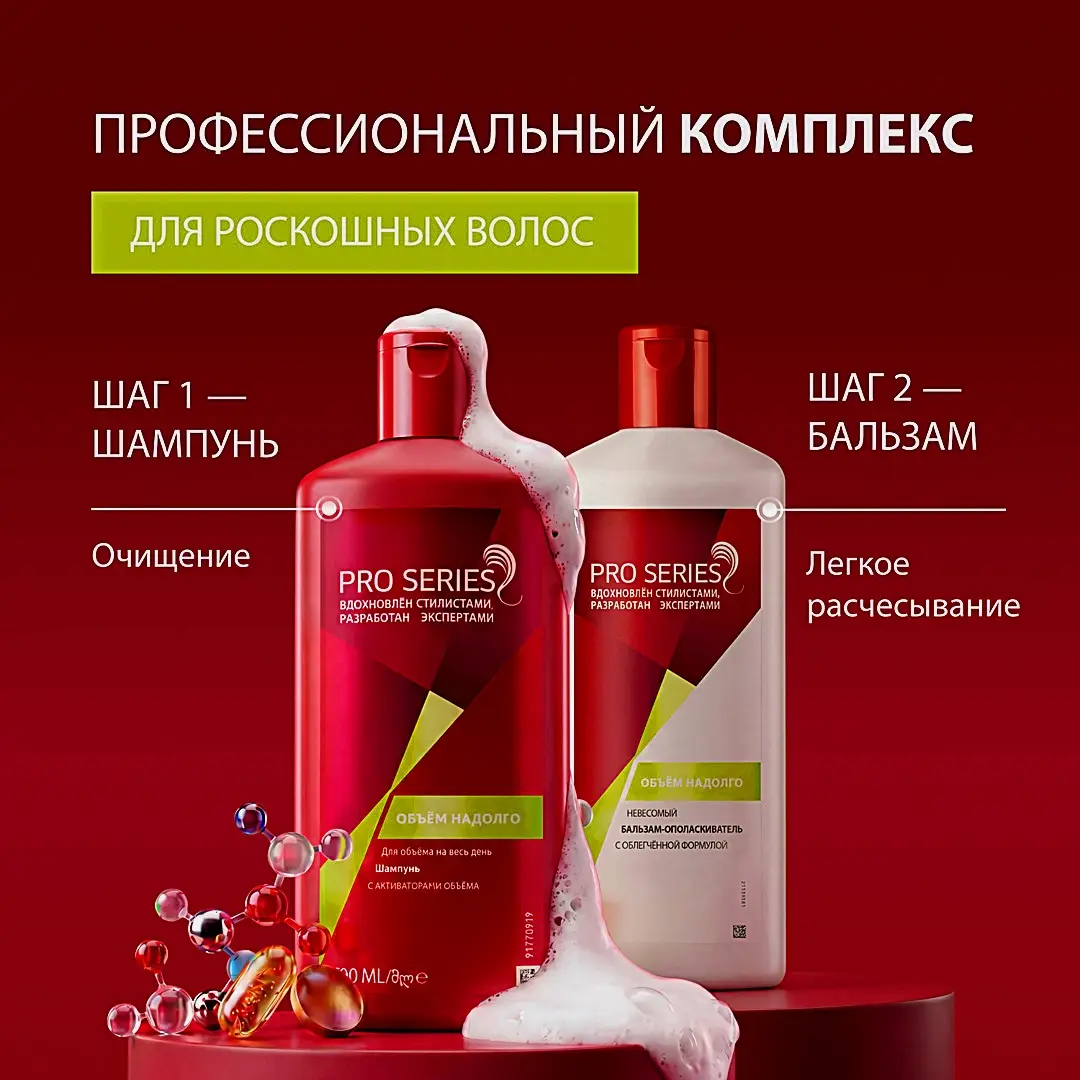 Шампунь для волос Pro Series Объем надолго 500мл