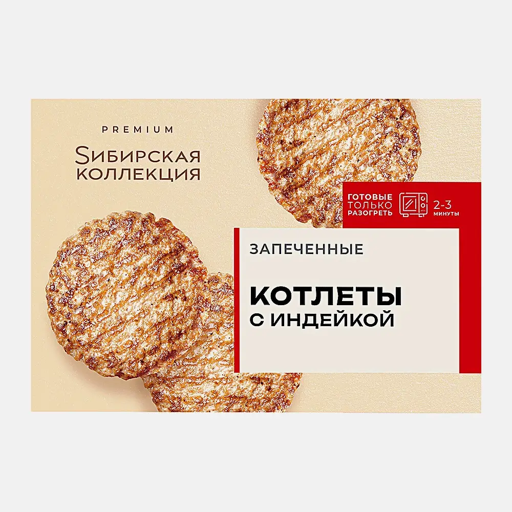 Изображение товара Котлеты запечённые с индейкой Sибирская Коллекция 0.28 кг