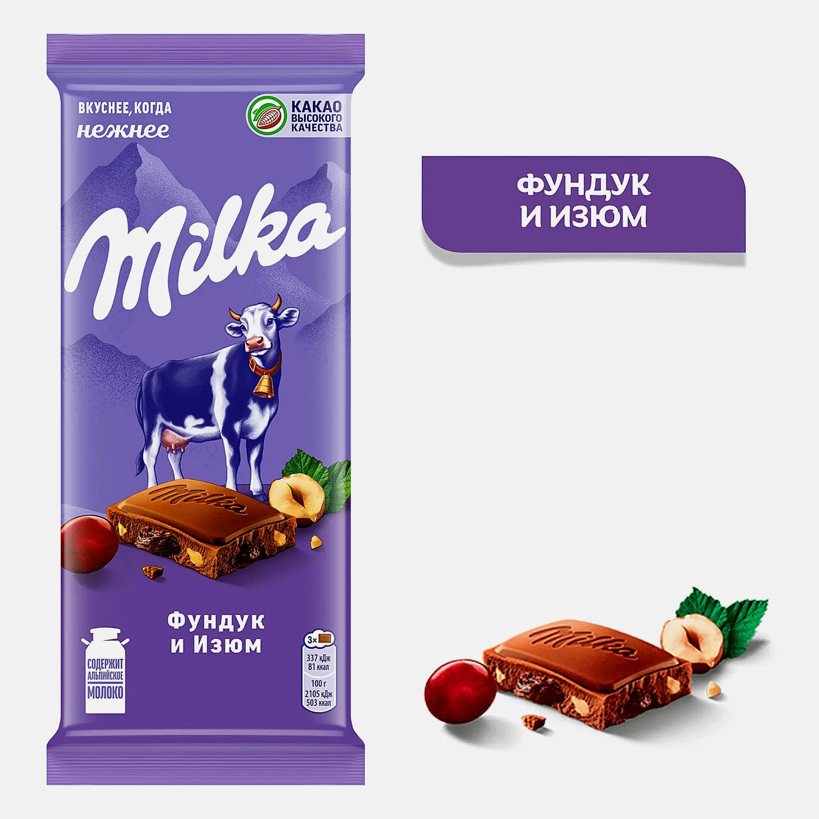Шоколад Milka с фундуком и изюмом 80г