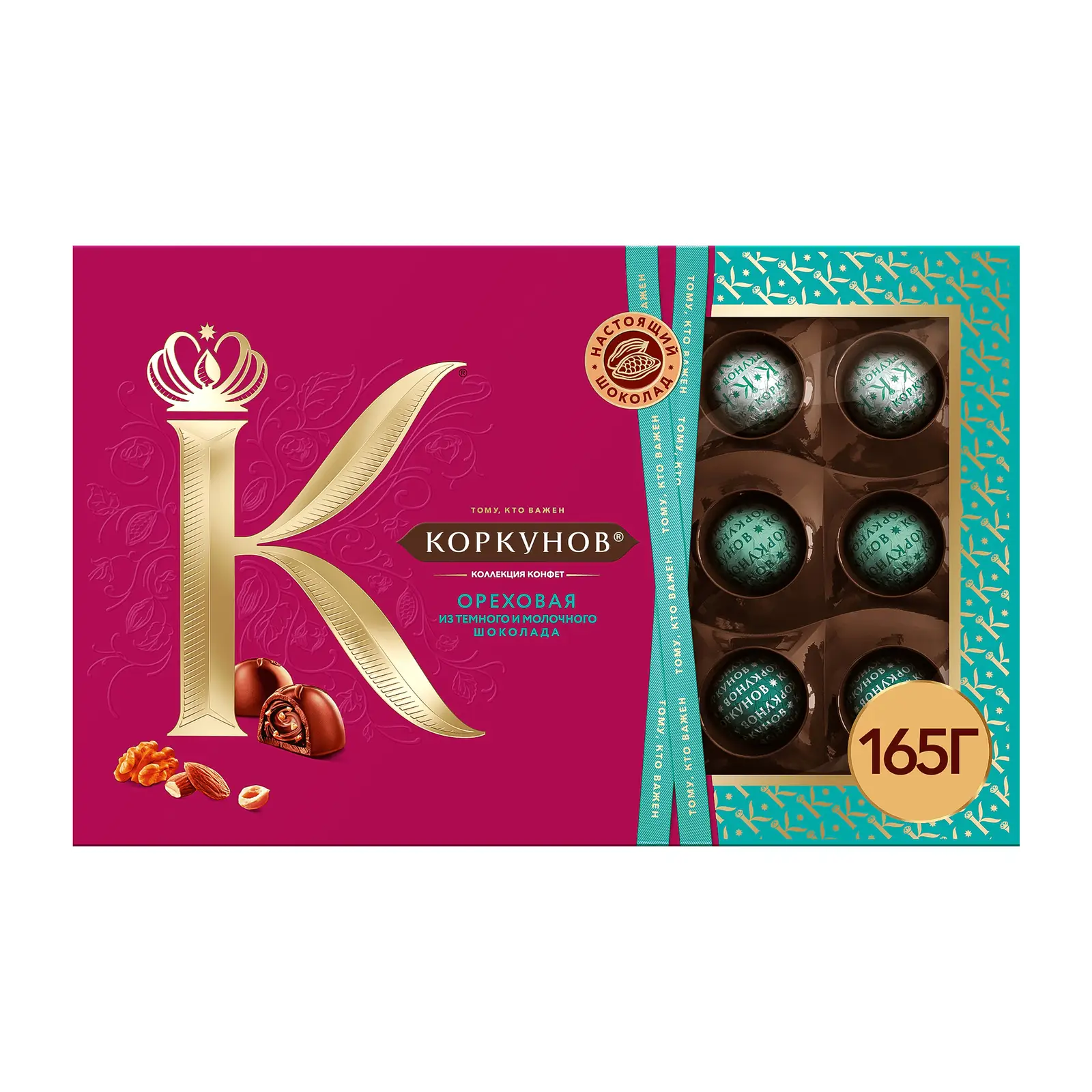 Изображение товара Ореховая коллекция шоколадных конфет Коркунов из темного и молочного шоколада с карамелизированными грецким орехом миндалем и фундуком 165г