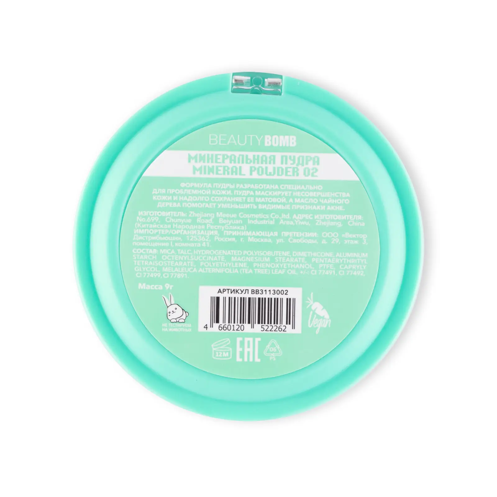 Пудра для лица Beauty Bomb Miner powder Минеральная тон 02